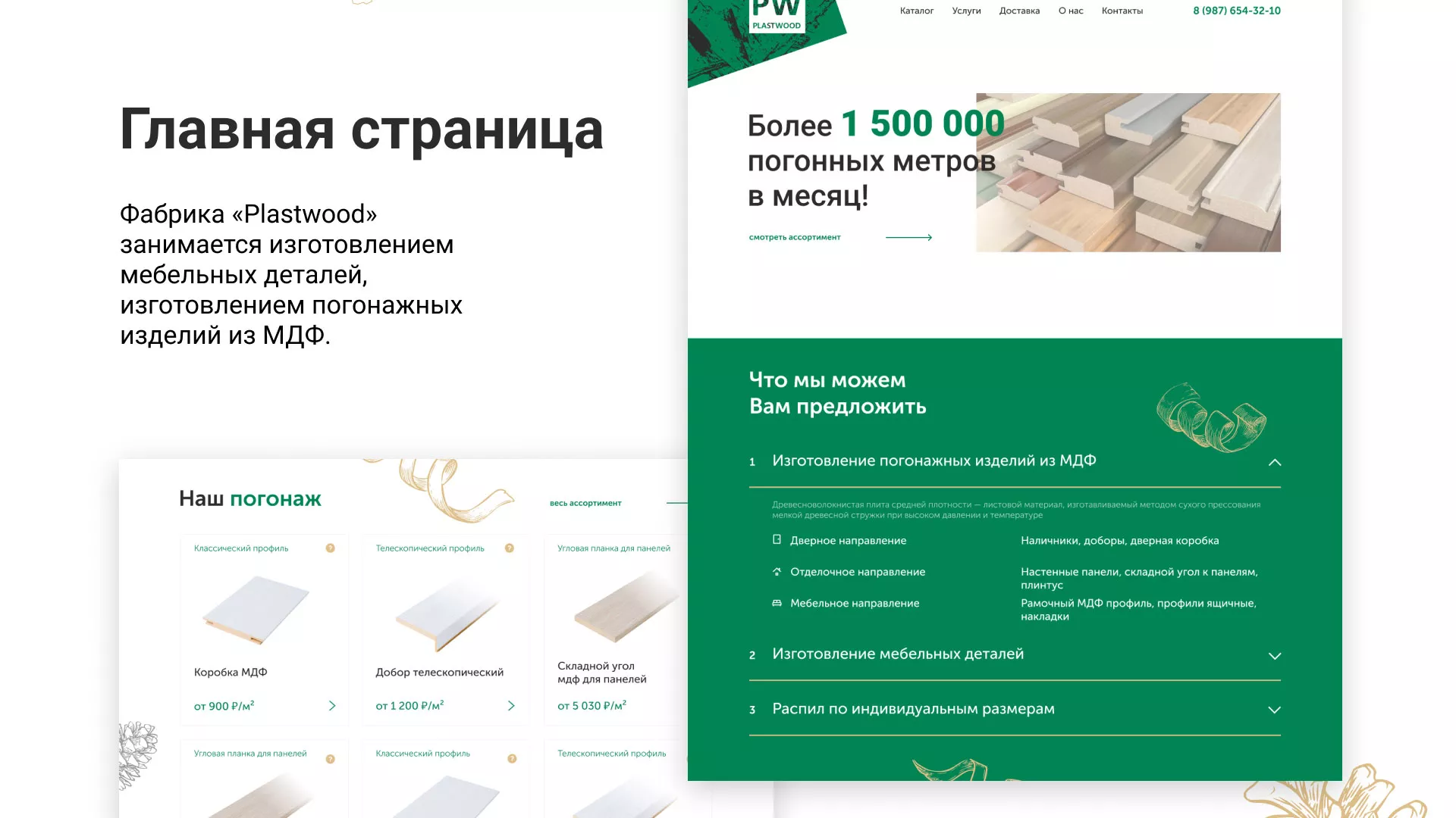 Разработка айдентики и сайта компании «Plastwood» в Тарко-Сале