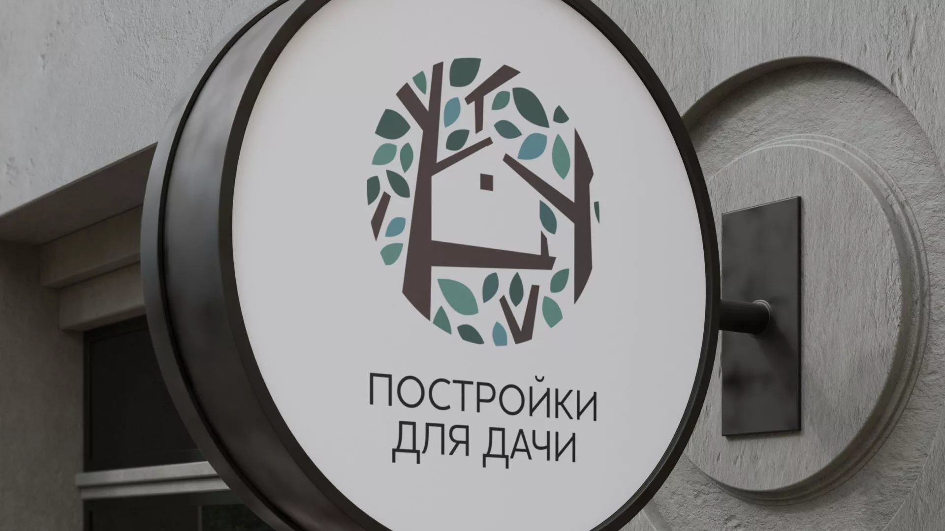 Создание логотипа компании «Постройки для дачи» в Тарко-Сале
