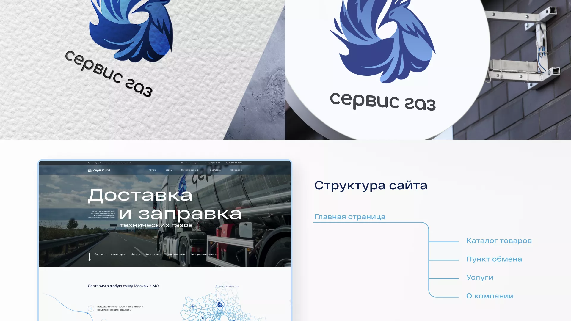 Создание сайта компании «Сервис газ» в Тарко-Сале