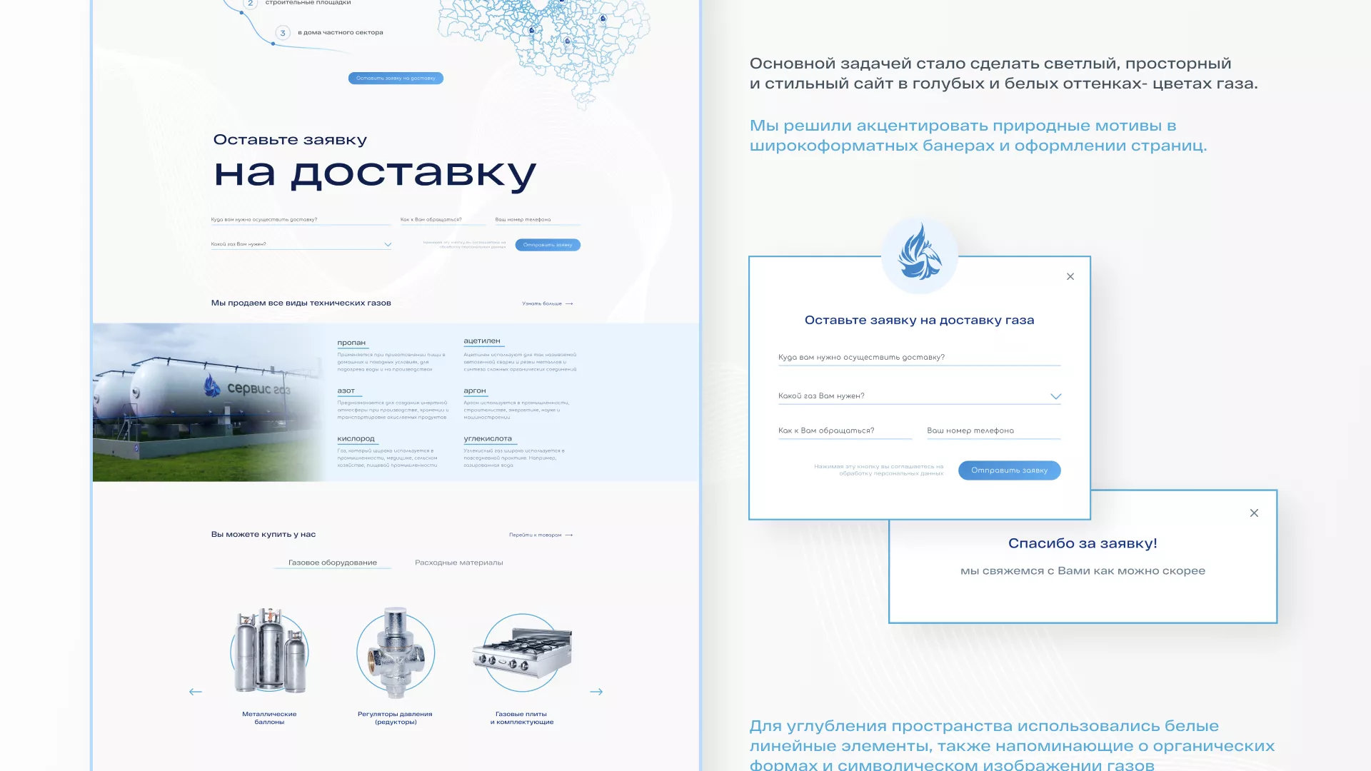 Создание сайта компании «Сервис газ» в Тарко-Сале