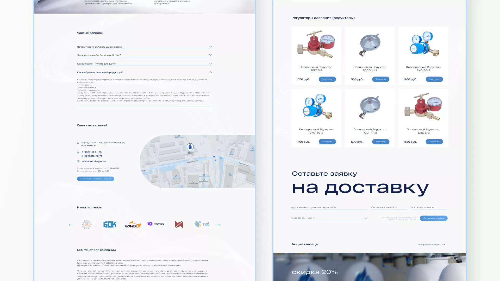 Создание сайта компании «Сервис газ» в Тарко-Сале