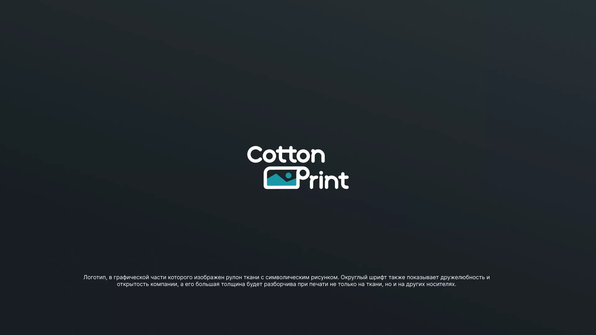Разработка логотипа в Тарко-Сале для компании «CottonPrint»