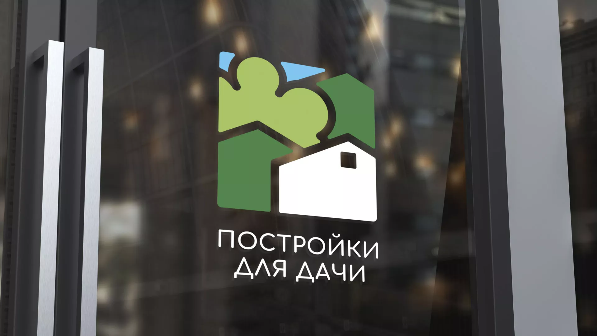 Разработка логотипа в Тарко-Сале для компании «Постройки для дачи»
