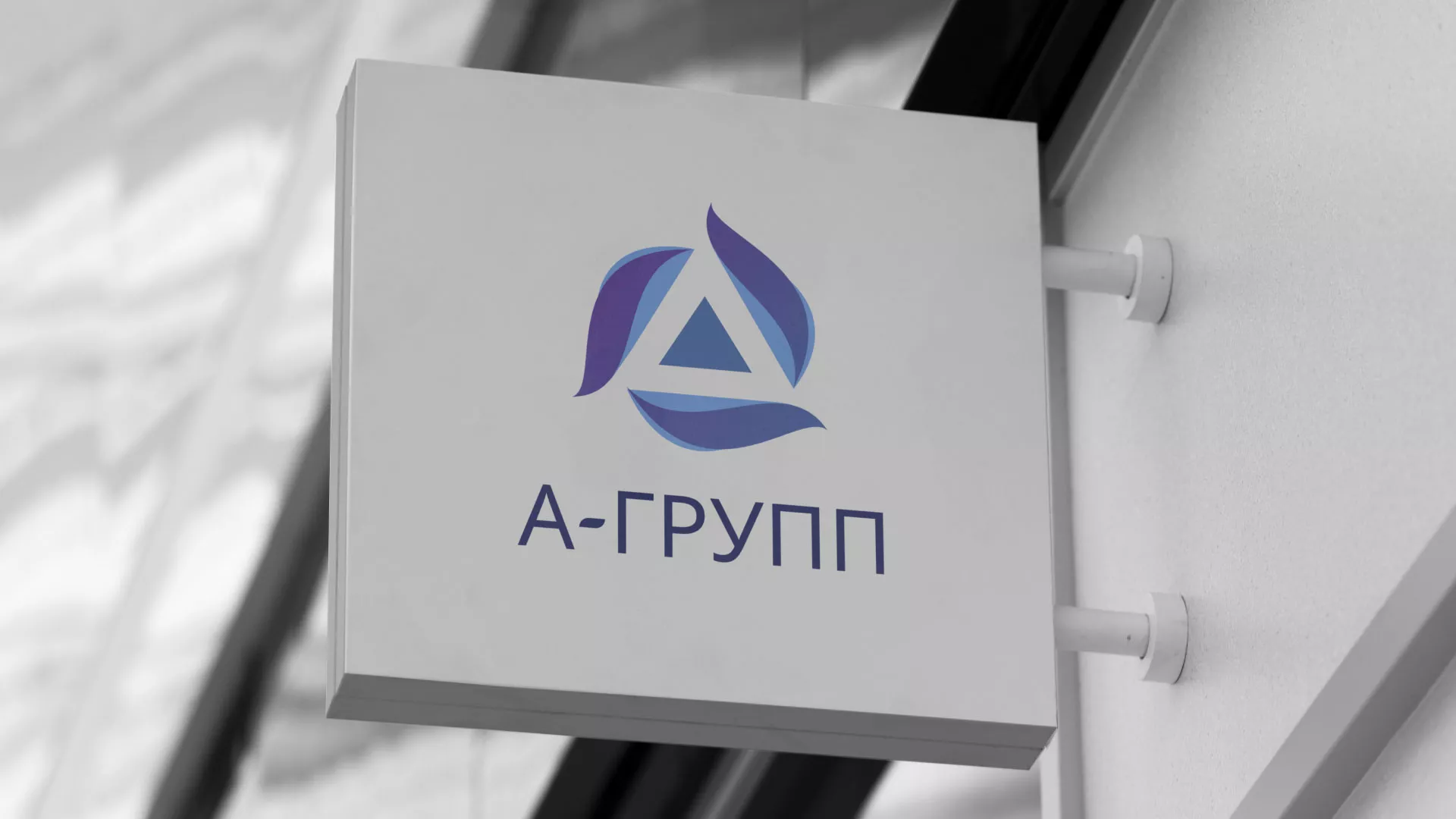 Создание логотипа компании «А-ГРУПП» в Тарко-Сале