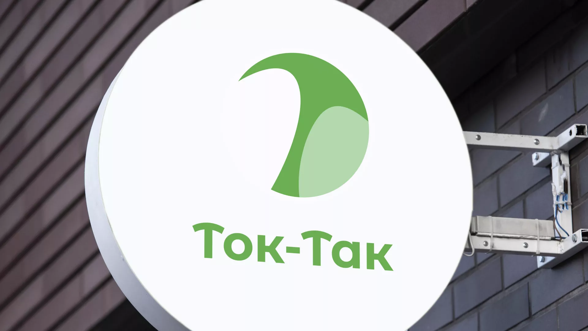 Разработка логотипа аутсорсинговой компании «Ток-Так» в Тарко-Сале