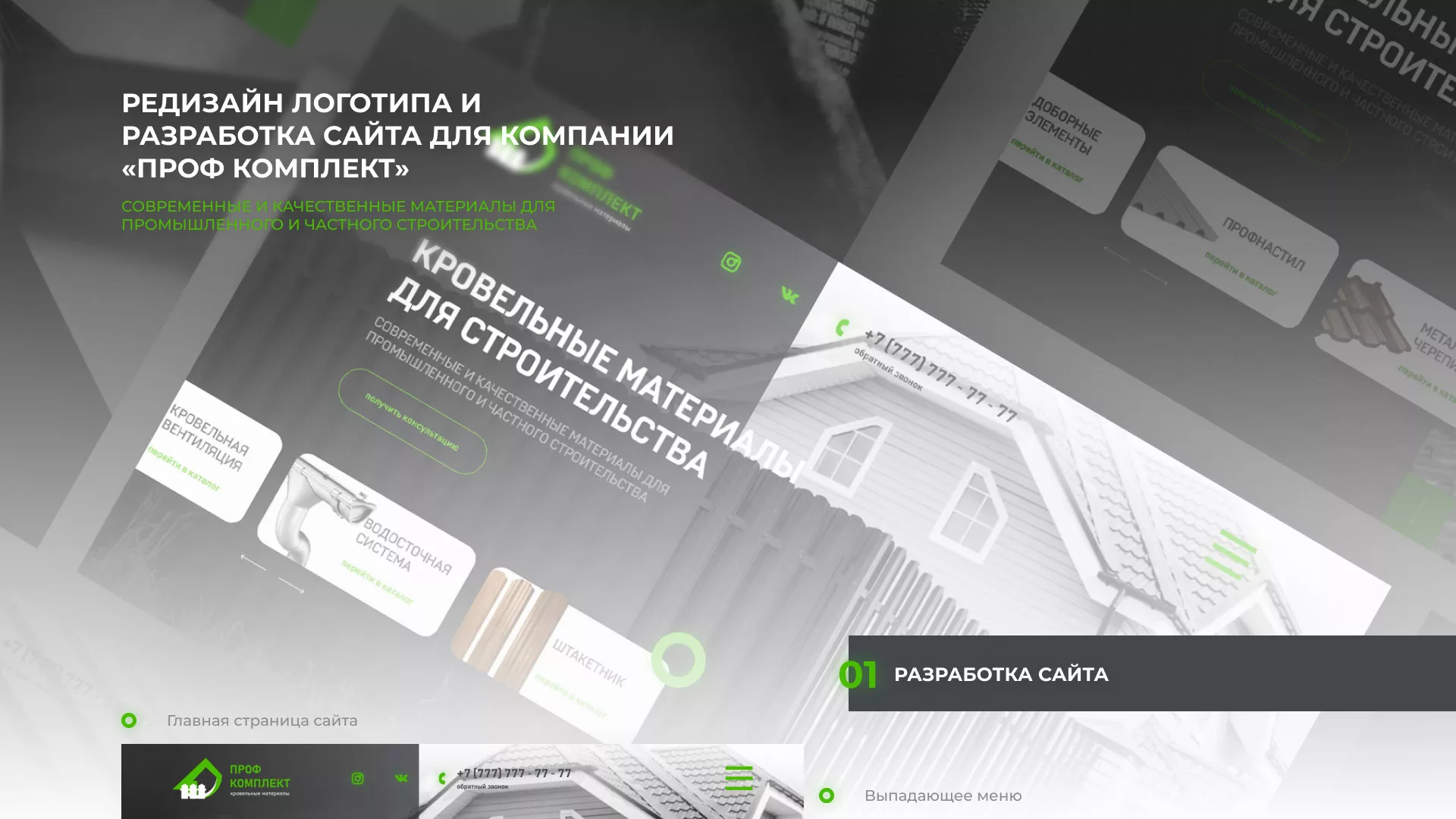 Создание сайта компании «Проф Комплект» в Тарко-Сале