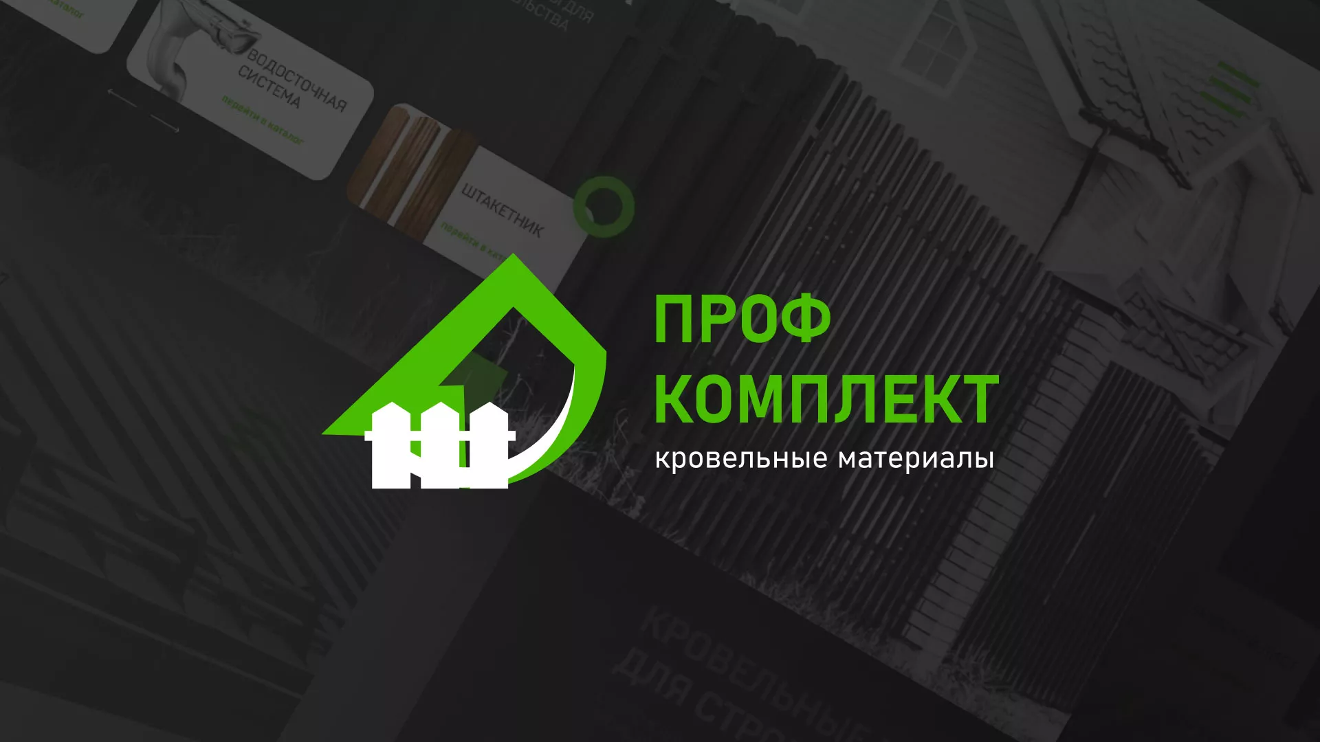 Создание сайта компании «Проф Комплект» в Тарко-Сале