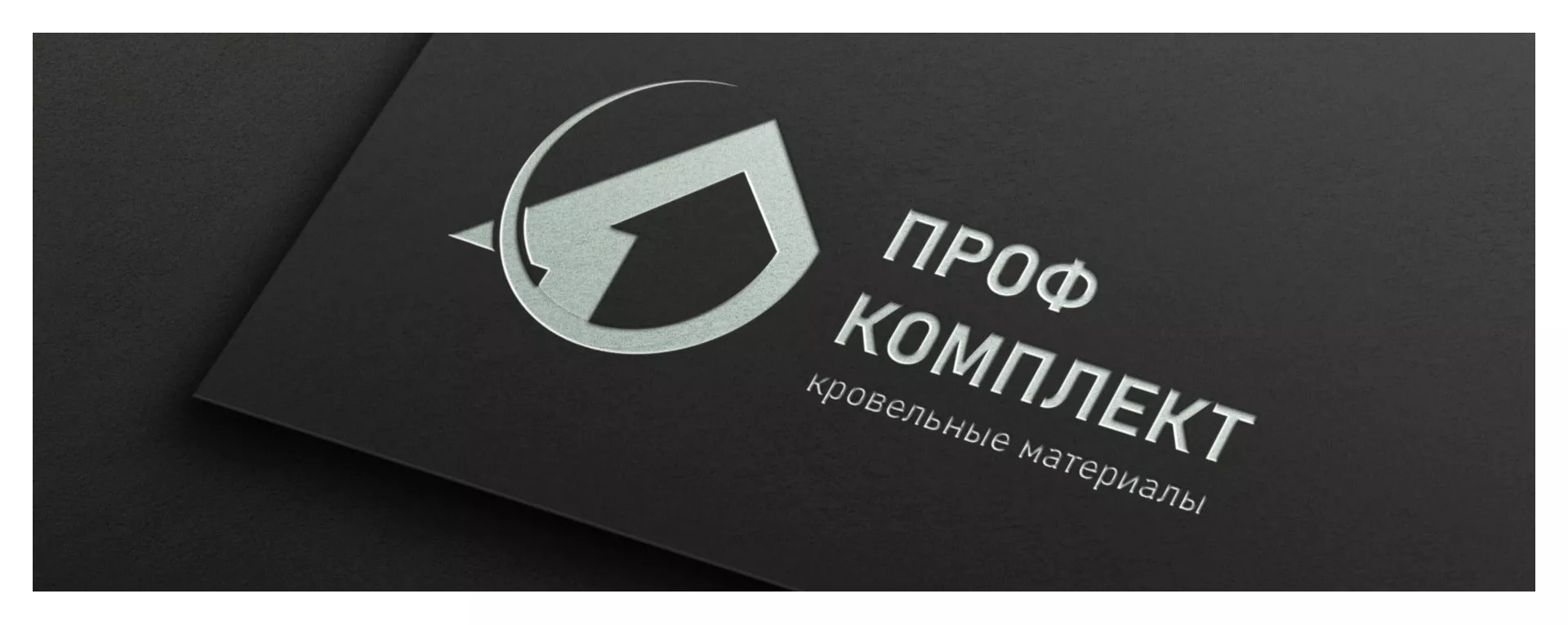 Разработка логотипа компании «Проф Комплект» в Тарко-Сале
