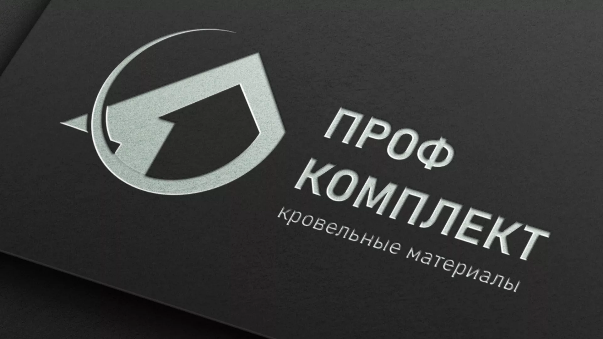 Разработка логотипа компании «Проф Комплект» в Тарко-Сале