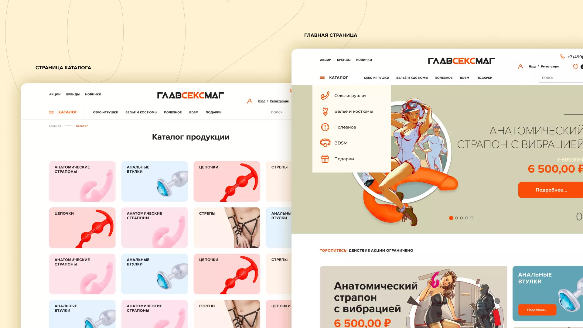 Создание интернет-магазина «Главсексмаг» в Тарко-Сале