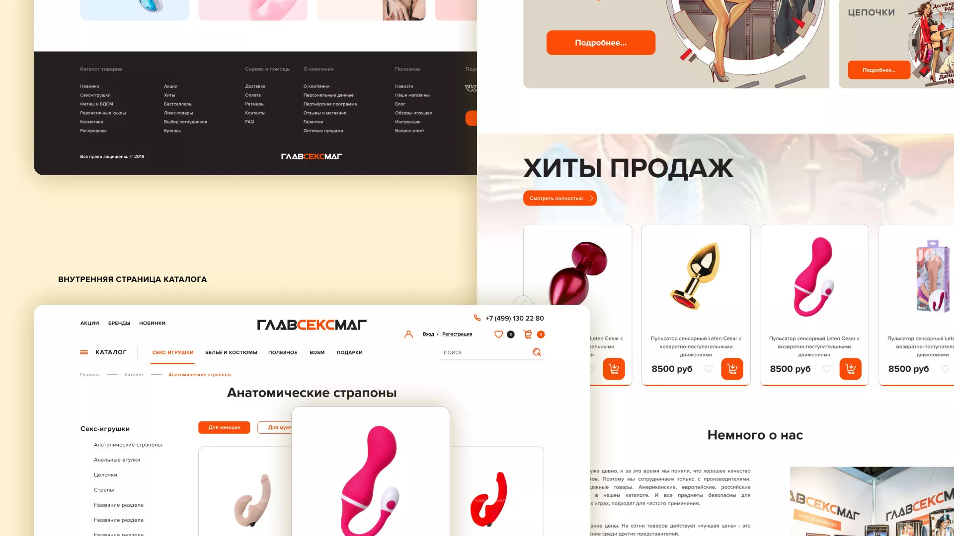 Создание интернет-магазина «Главсексмаг» в Тарко-Сале