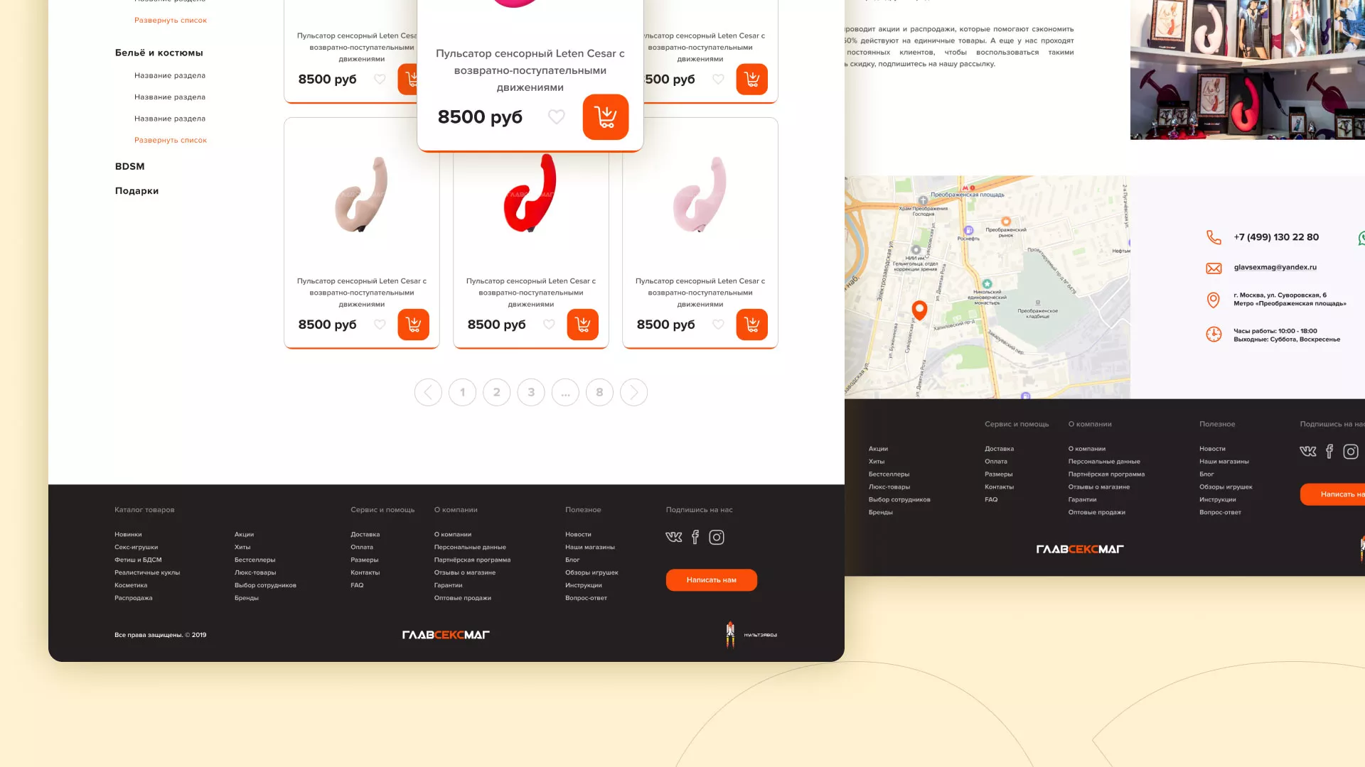 Создание интернет-магазина «Главсексмаг» в Тарко-Сале