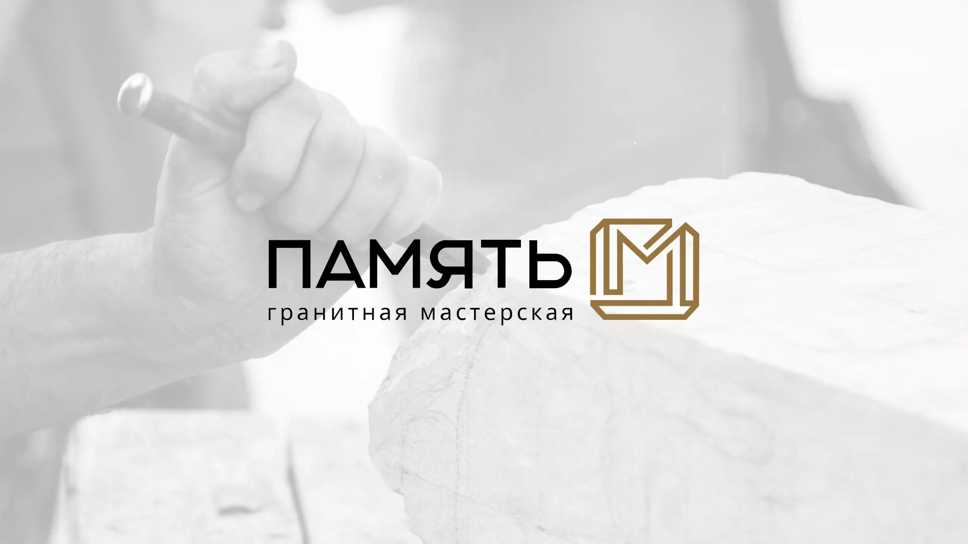 Разработка логотипа и сайта компании «Память-М» в Тарко-Сале