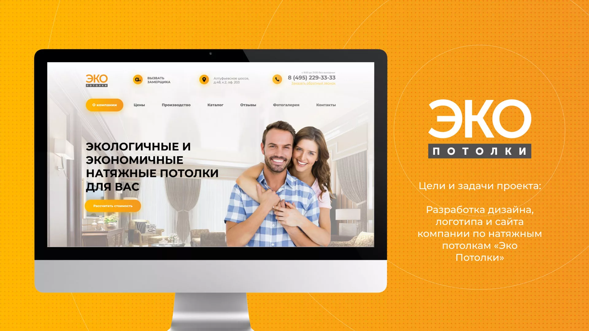 Разработка сайта по натяжным потолкам «Эко Потолки» в Тарко-Сале