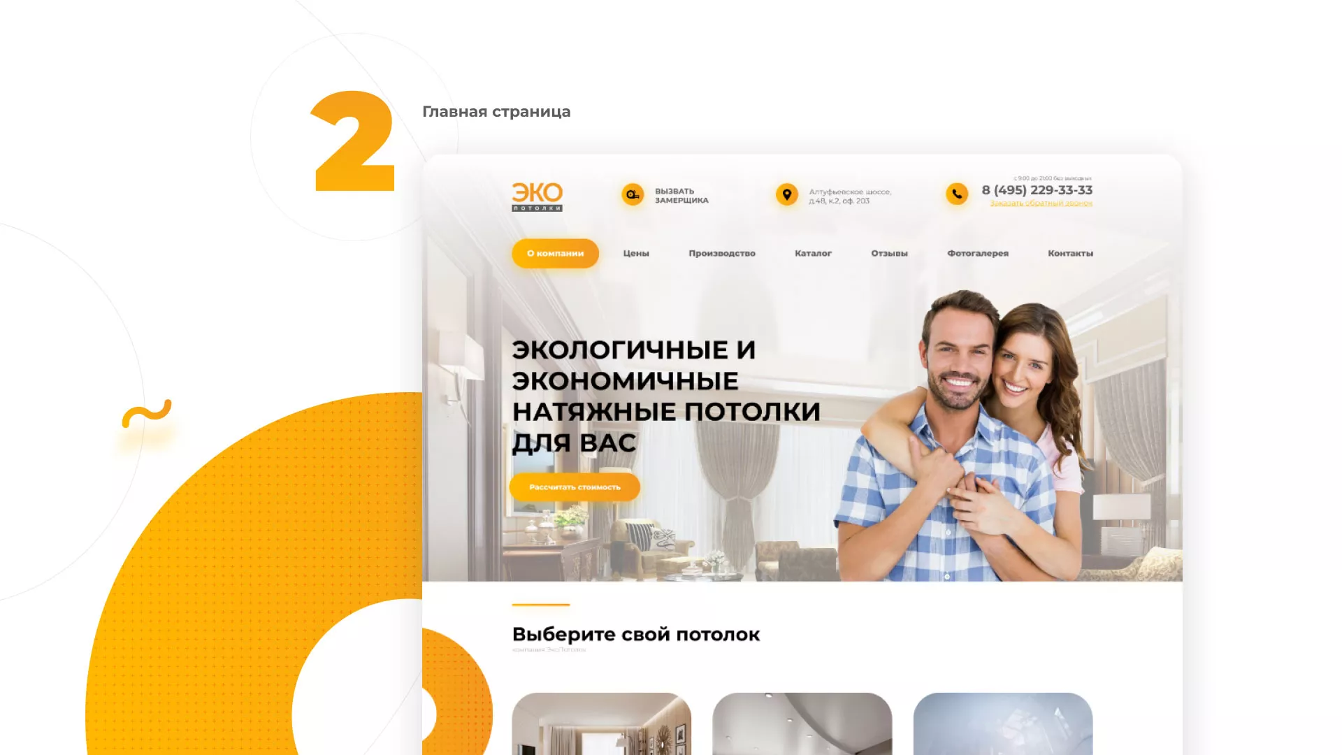 Разработка сайта по натяжным потолкам «Эко Потолки» в Тарко-Сале