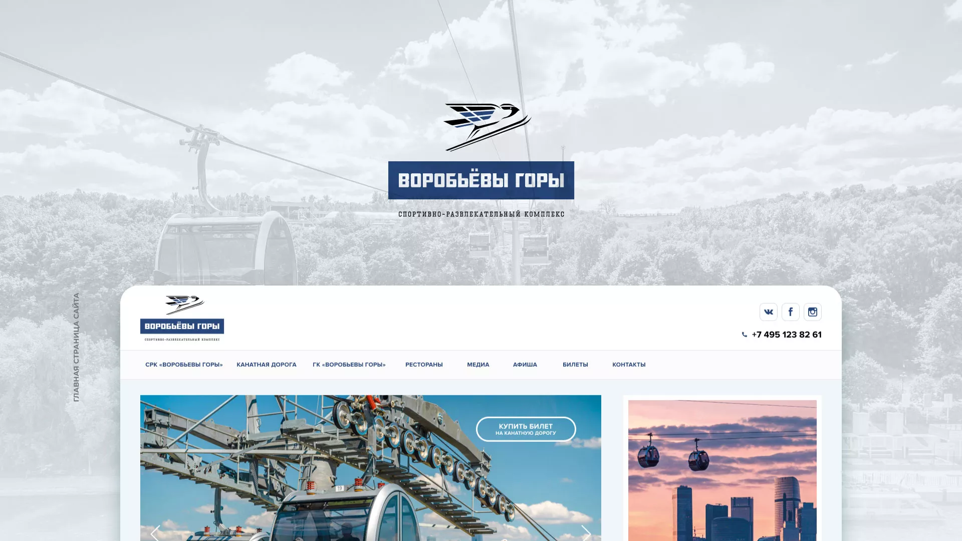 Разработка сайта в Тарко-Сале для спортивно-развлекательного комплекса «Воробьёвы горы»