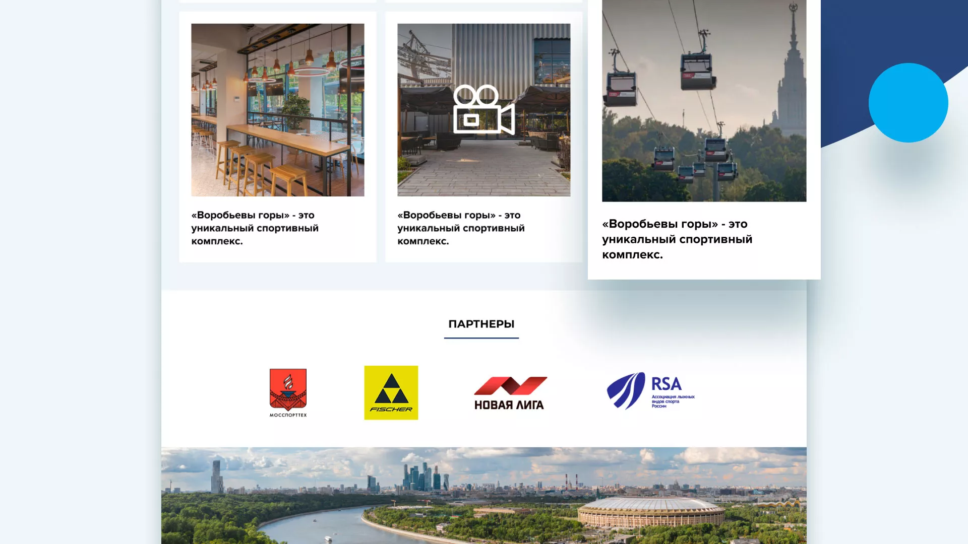 Разработка сайта в Тарко-Сале для спортивно-развлекательного комплекса «Воробьёвы горы»