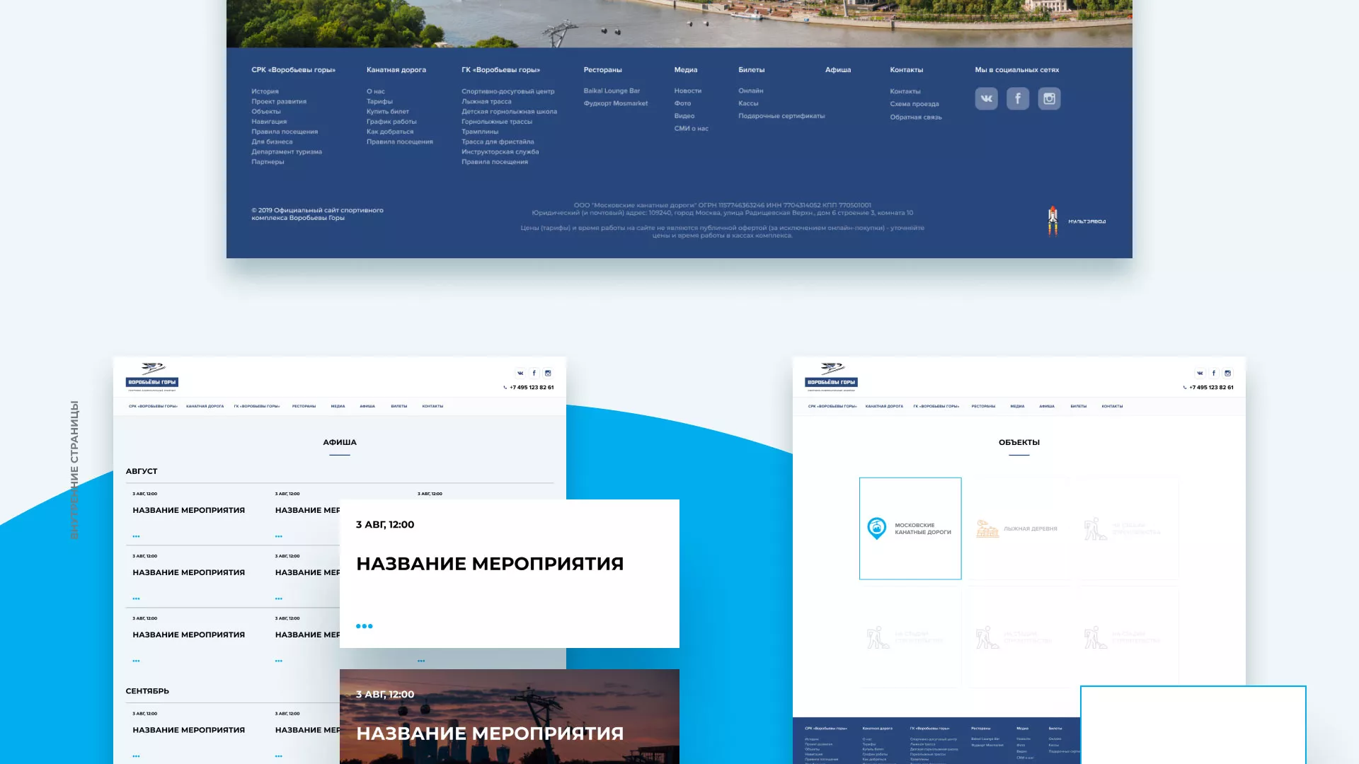 Разработка сайта в Тарко-Сале для спортивно-развлекательного комплекса «Воробьёвы горы»