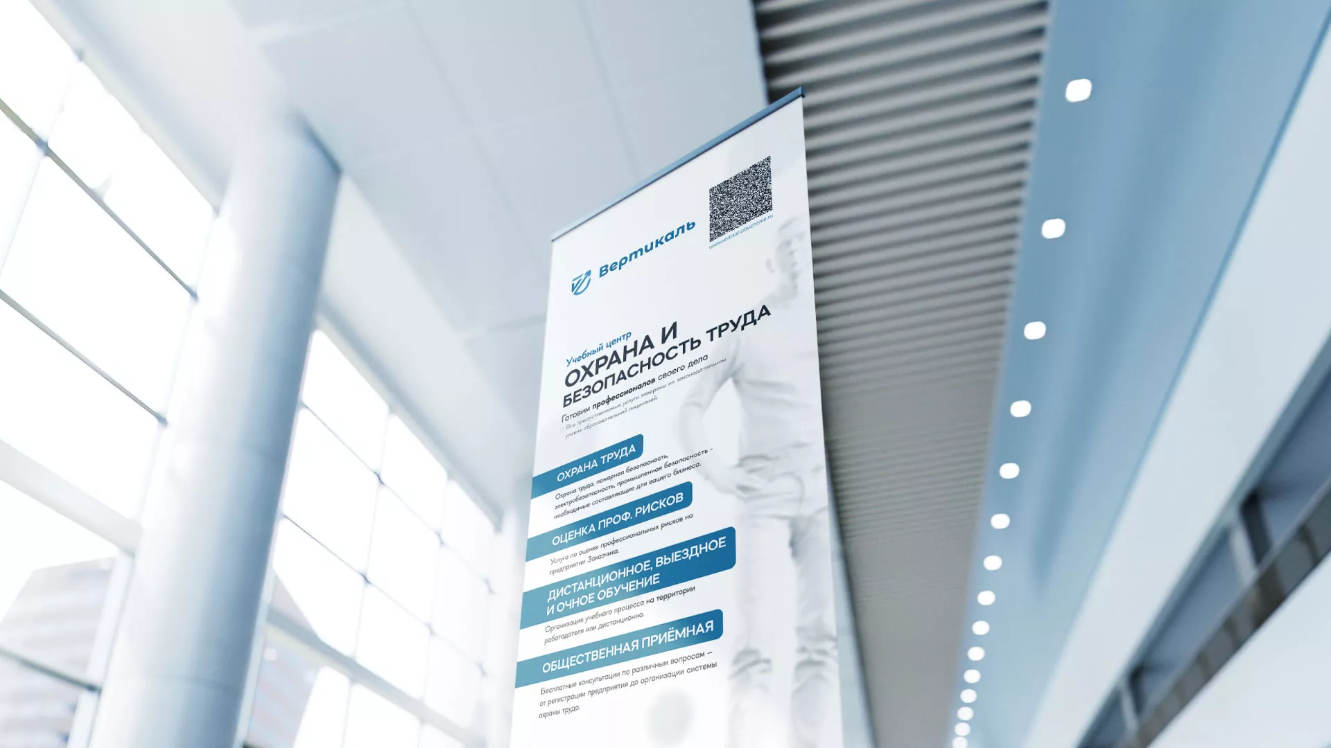 Разработка дизайн-макета ролл-ап стенда для учебного центра «Вертикаль» в Тарко-Сале