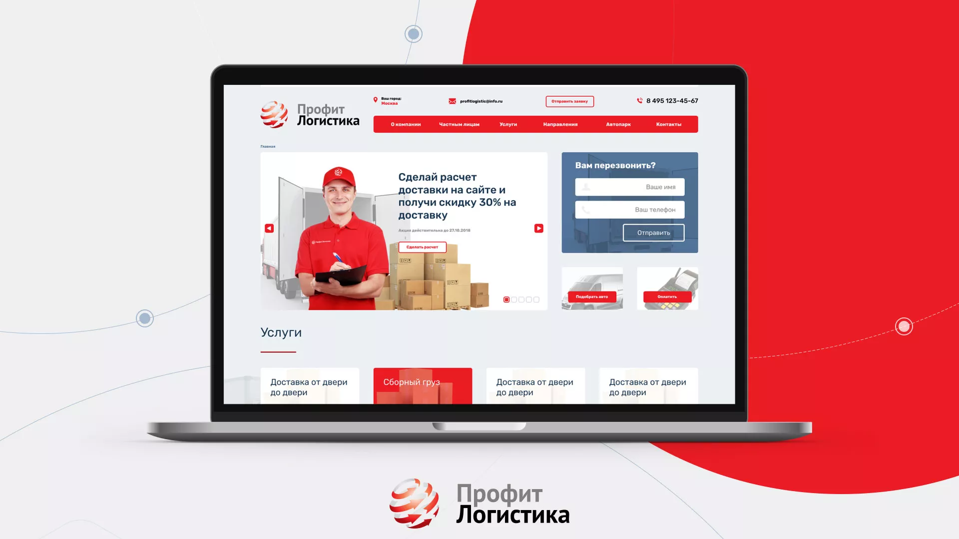 Разработка сайта экспедиционной компании в Тарко-Сале
