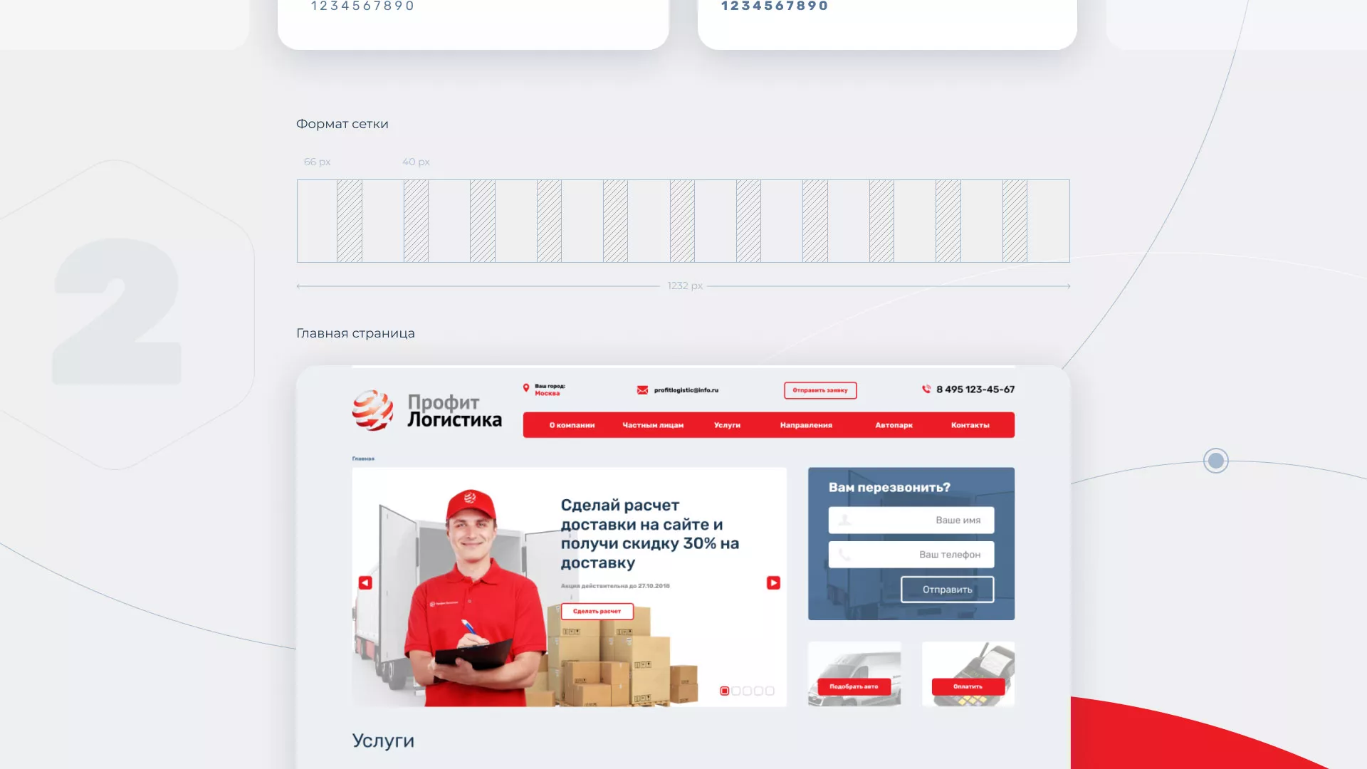 Разработка сайта экспедиционной компании в Тарко-Сале