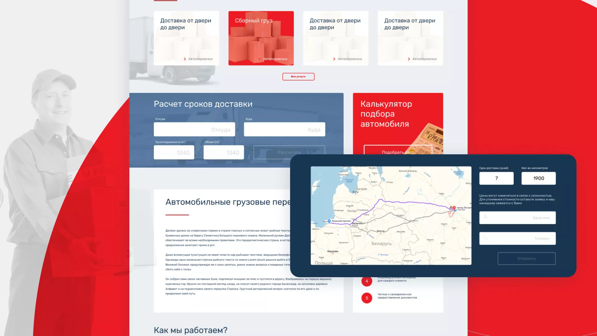 Разработка сайта экспедиционной компании в Тарко-Сале