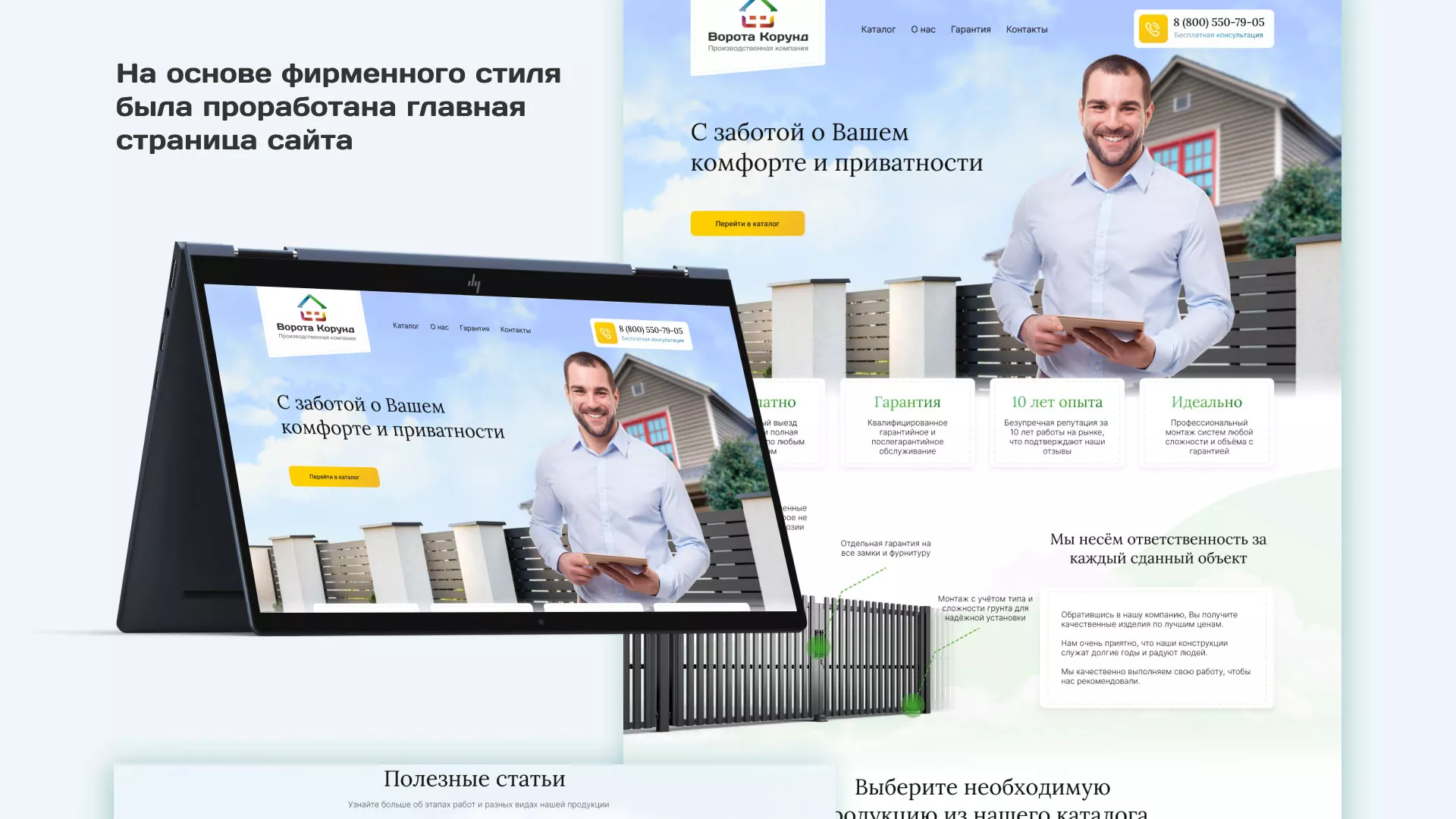 Разработка сайта производственной компании «Корунд» в Тарко-Сале