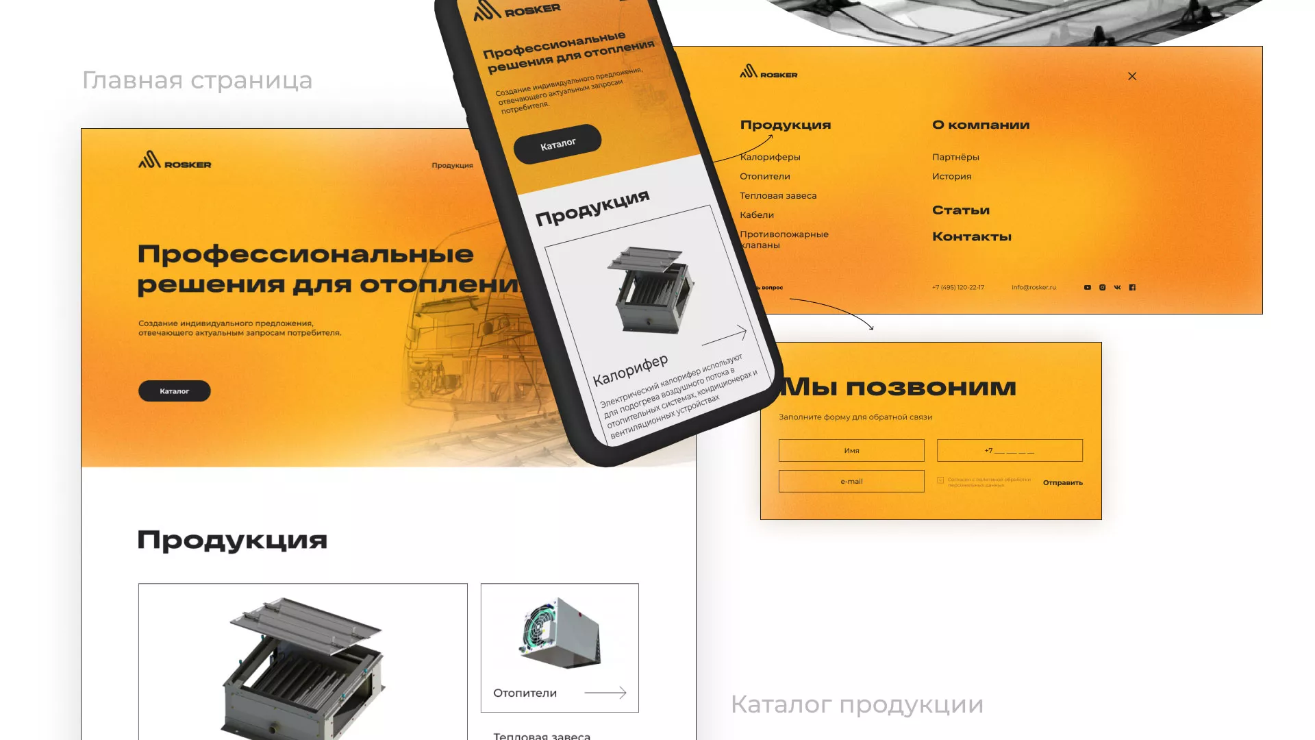 Ребрендинг компании «Rosker» и редизайн сайта в Тарко-Сале
