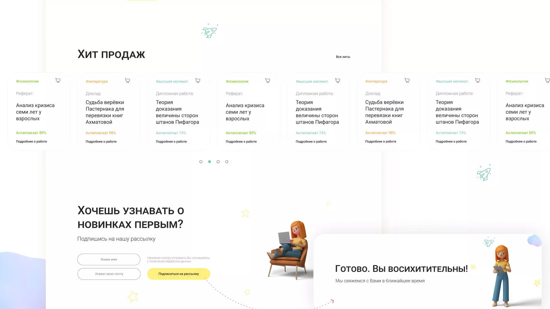 Создание онлайн-сервиса в Тарко-Сале по рефератам и курсовым работам