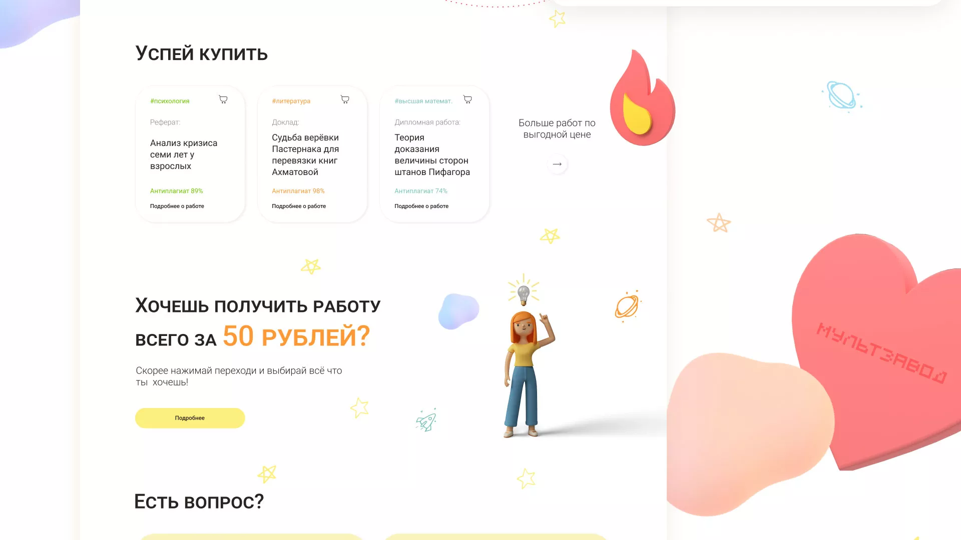 Создание онлайн-сервиса в Тарко-Сале по рефератам и курсовым работам