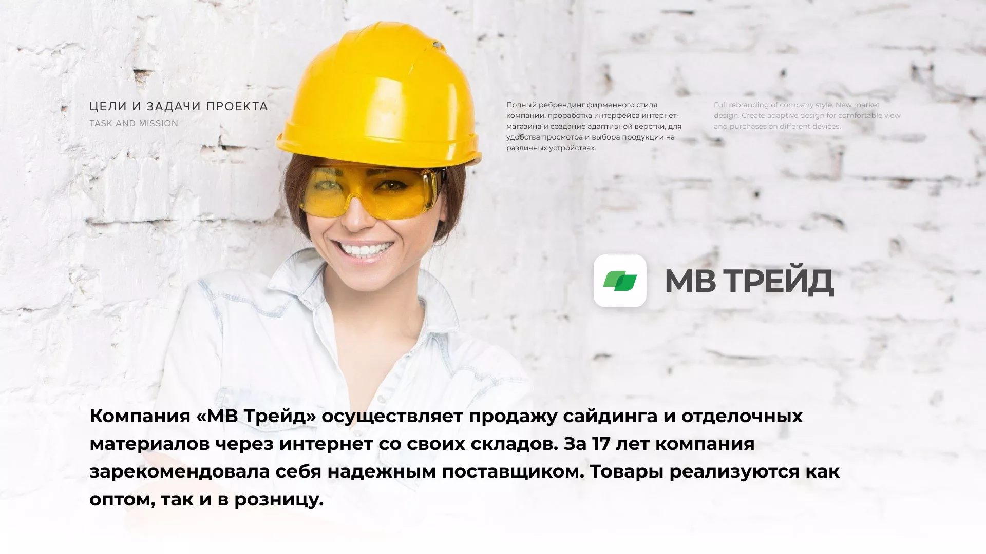 Разработка логотипа и сайта компании «МВ Трейд» в Тарко-Сале