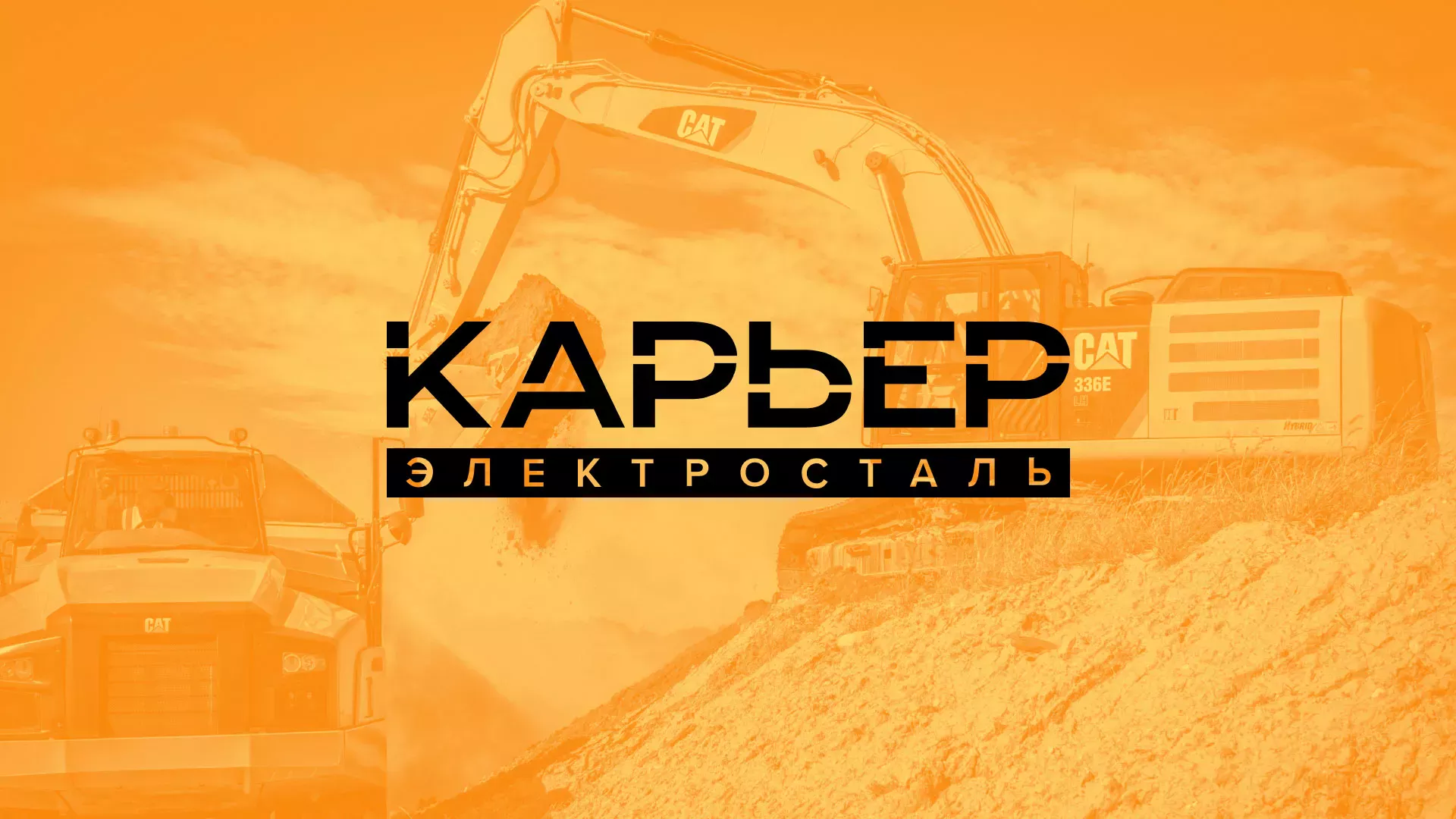 Разработка сайта по продаже нерудных материалов «Карьер» в Тарко-Сале