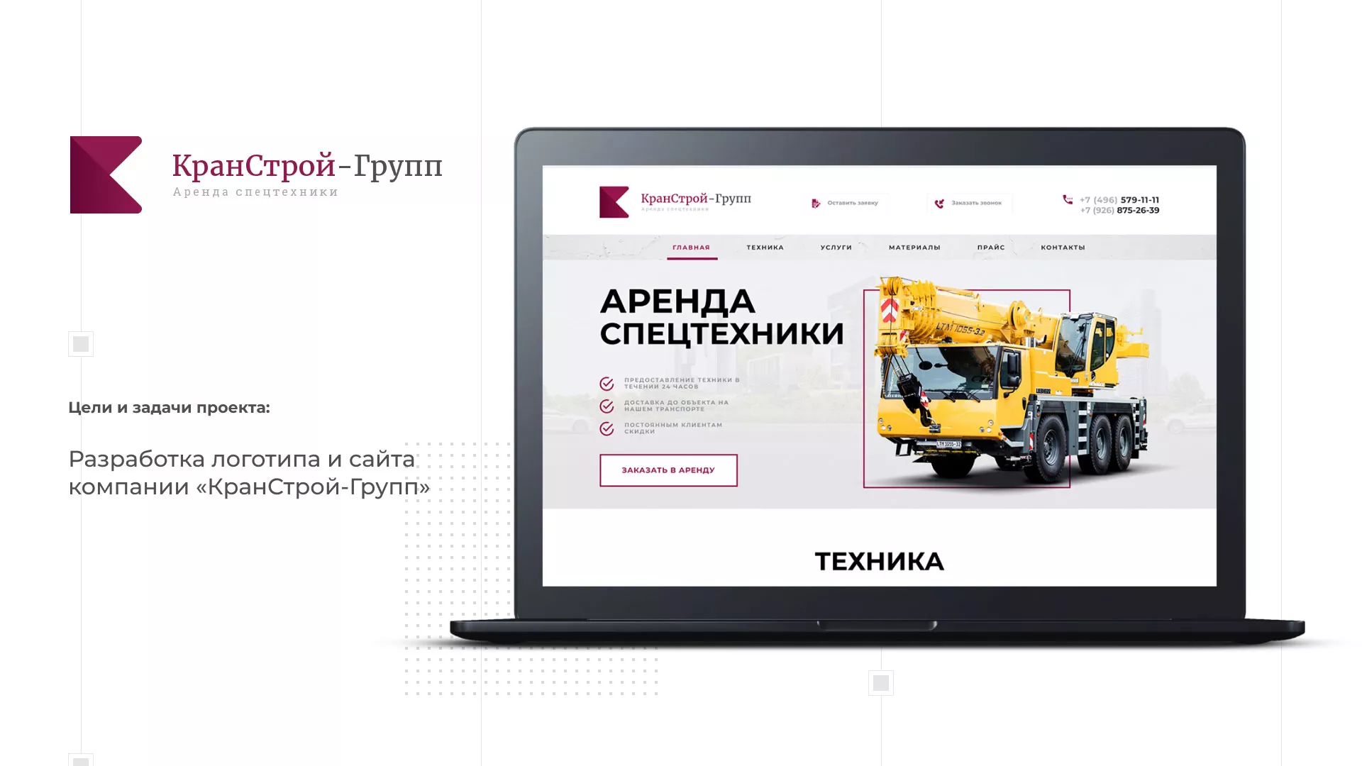 Разработка сайта компании «КранСтрой-Групп» по аренде спецтехники в Тарко-Сале