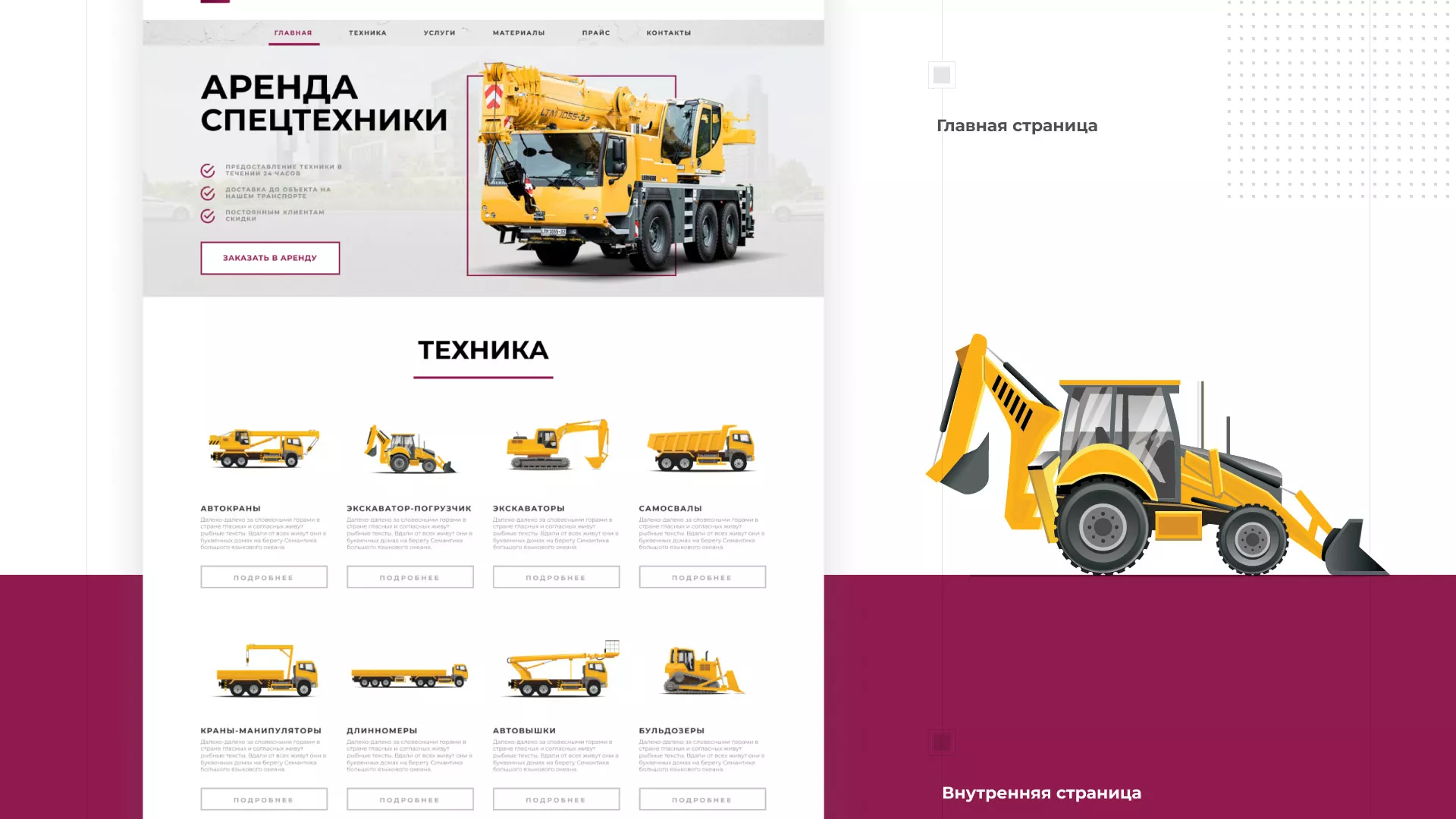 Разработка сайта компании «КранСтрой-Групп» по аренде спецтехники в Тарко-Сале