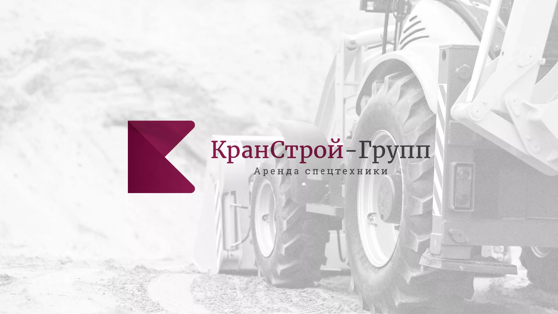 Разработка сайта компании «КранСтрой-Групп» по аренде спецтехники в Тарко-Сале