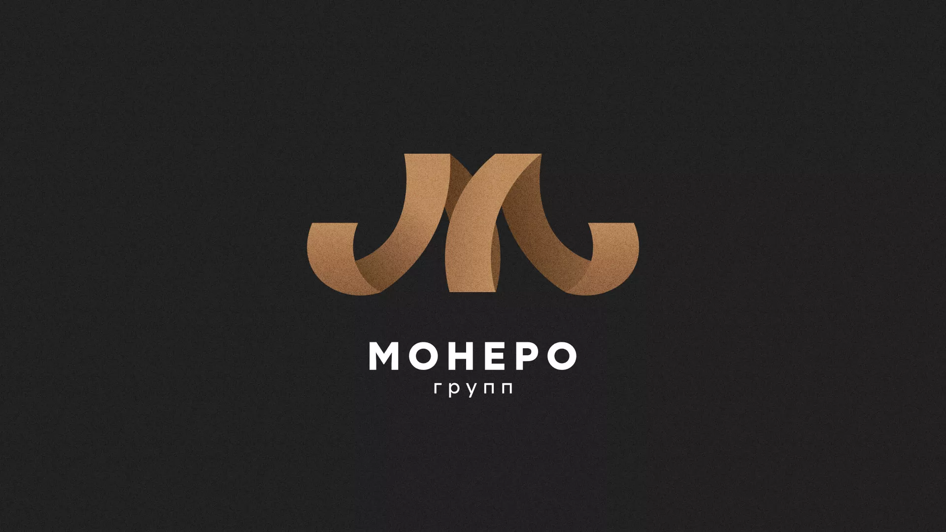 Разработка логотипа для компании «Монеро групп» в Тарко-Сале