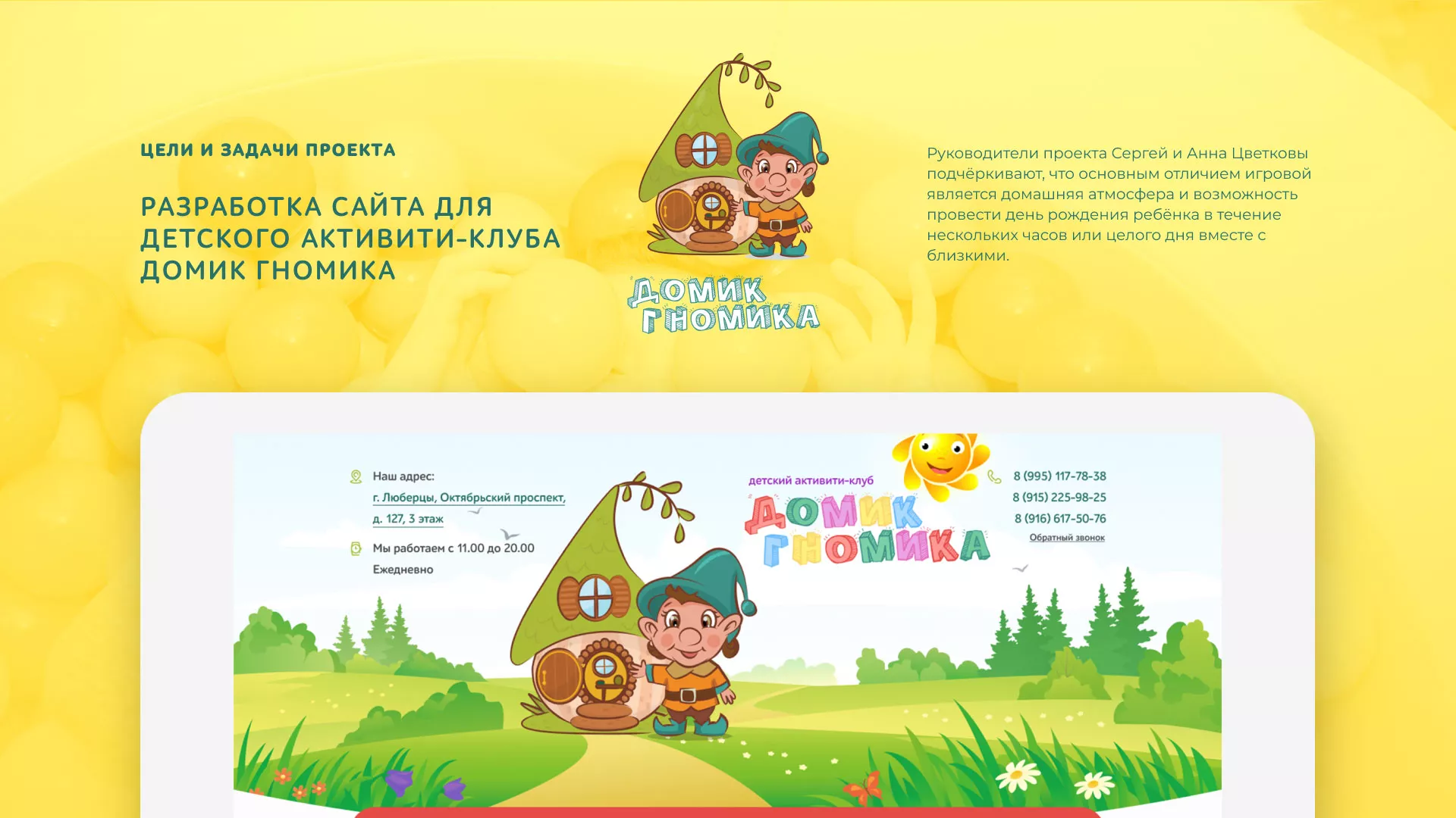 Разработка сайта детского активити-клуба «Домик гномика» в Тарко-Сале