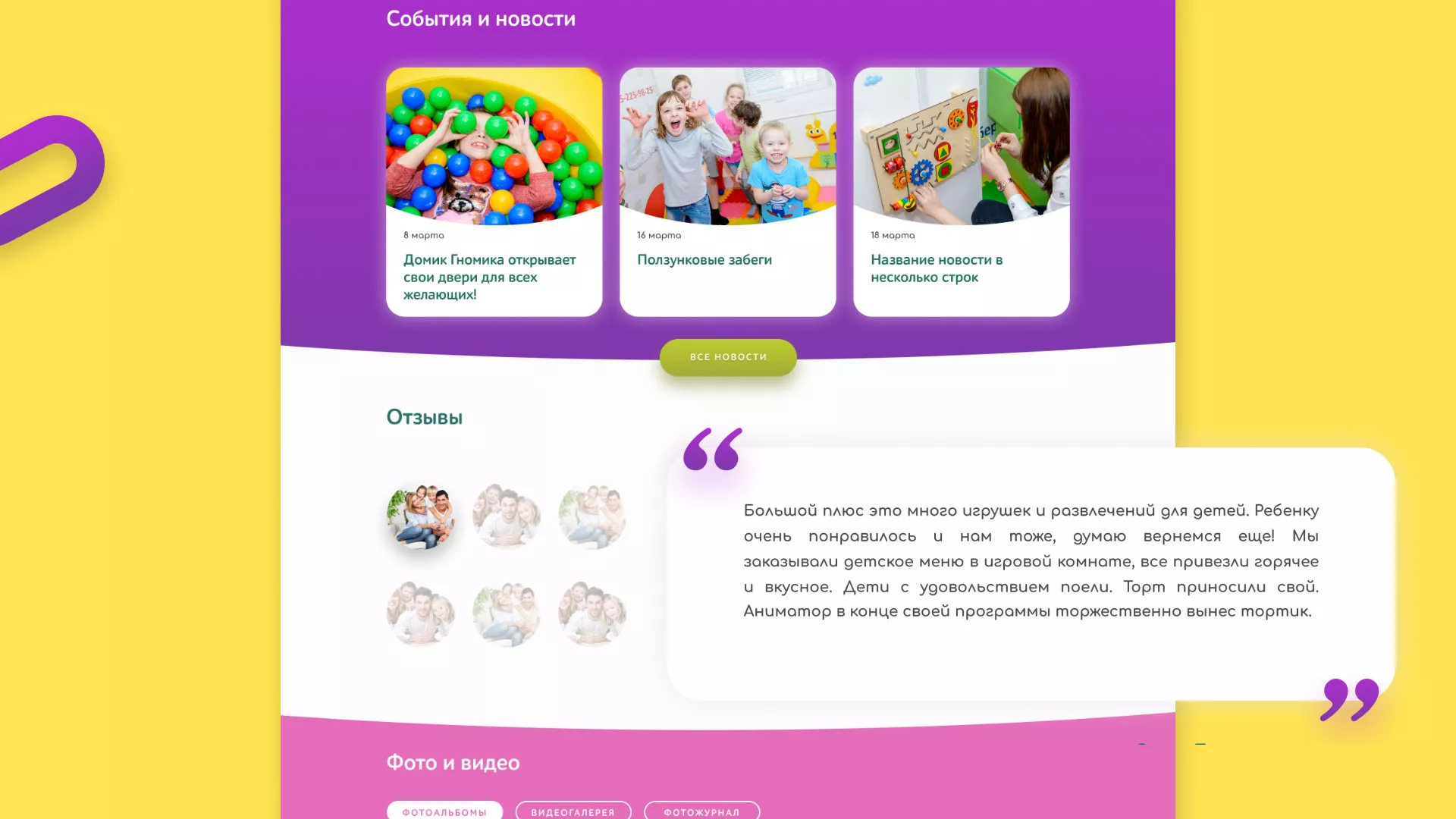 Разработка сайта детского активити-клуба «Домик гномика» в Тарко-Сале