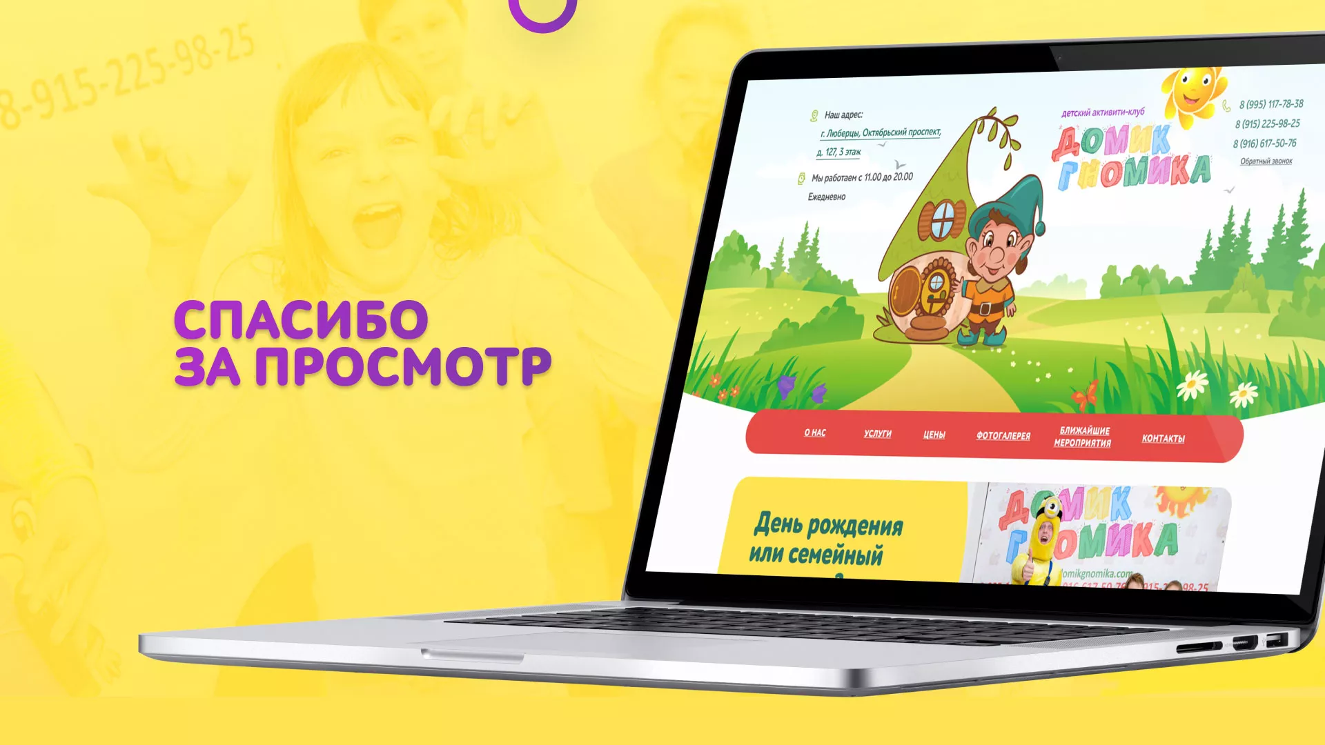 Разработка сайта детского активити-клуба «Домик гномика» в Тарко-Сале