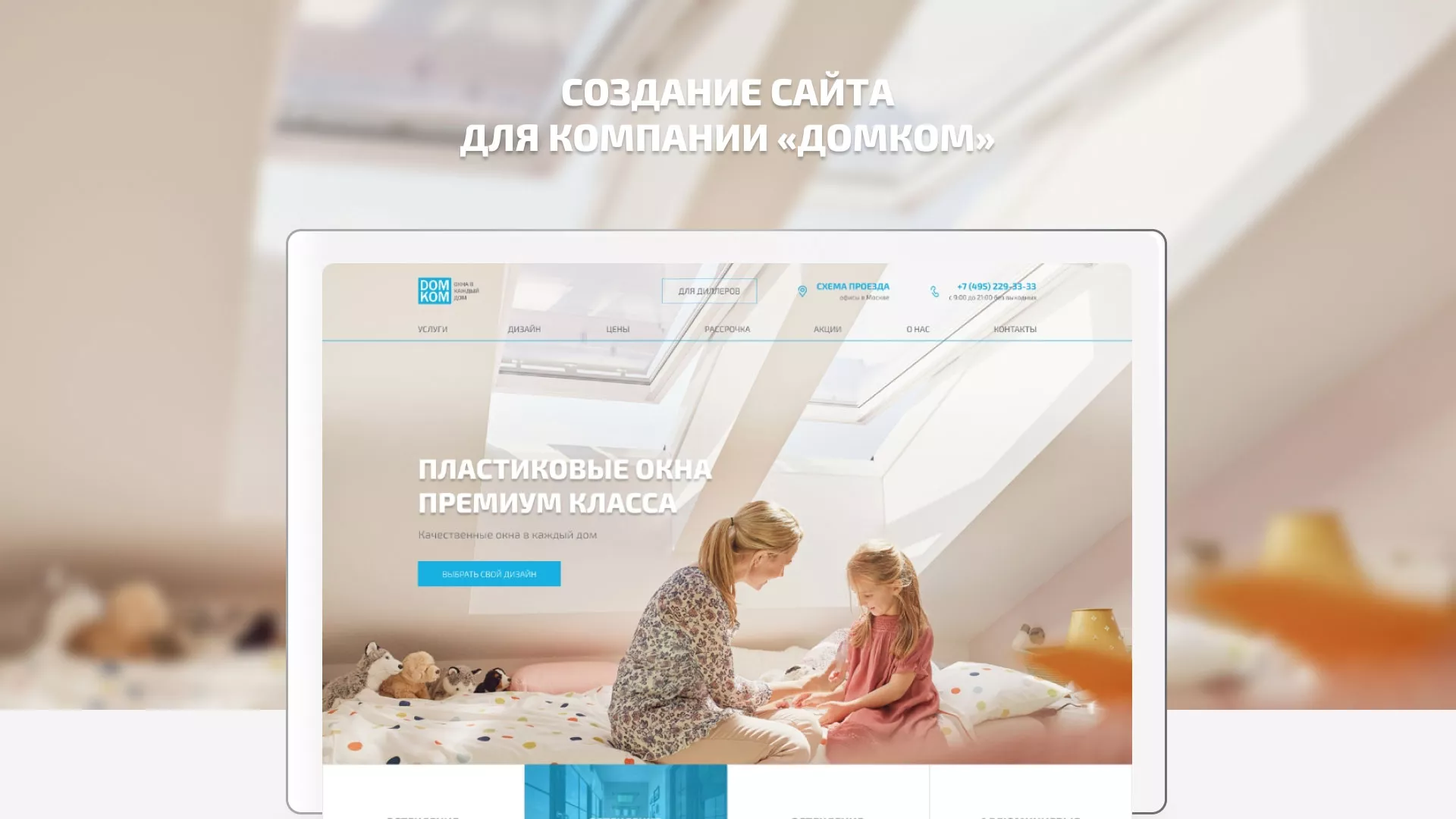 Создание сайта компании «ДОМКОМ» в Тарко-Сале