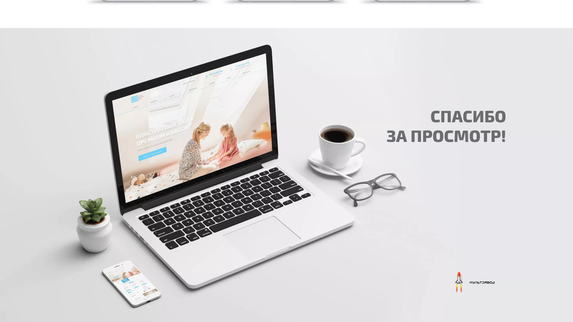 Создание сайта компании «ДОМКОМ» в Тарко-Сале