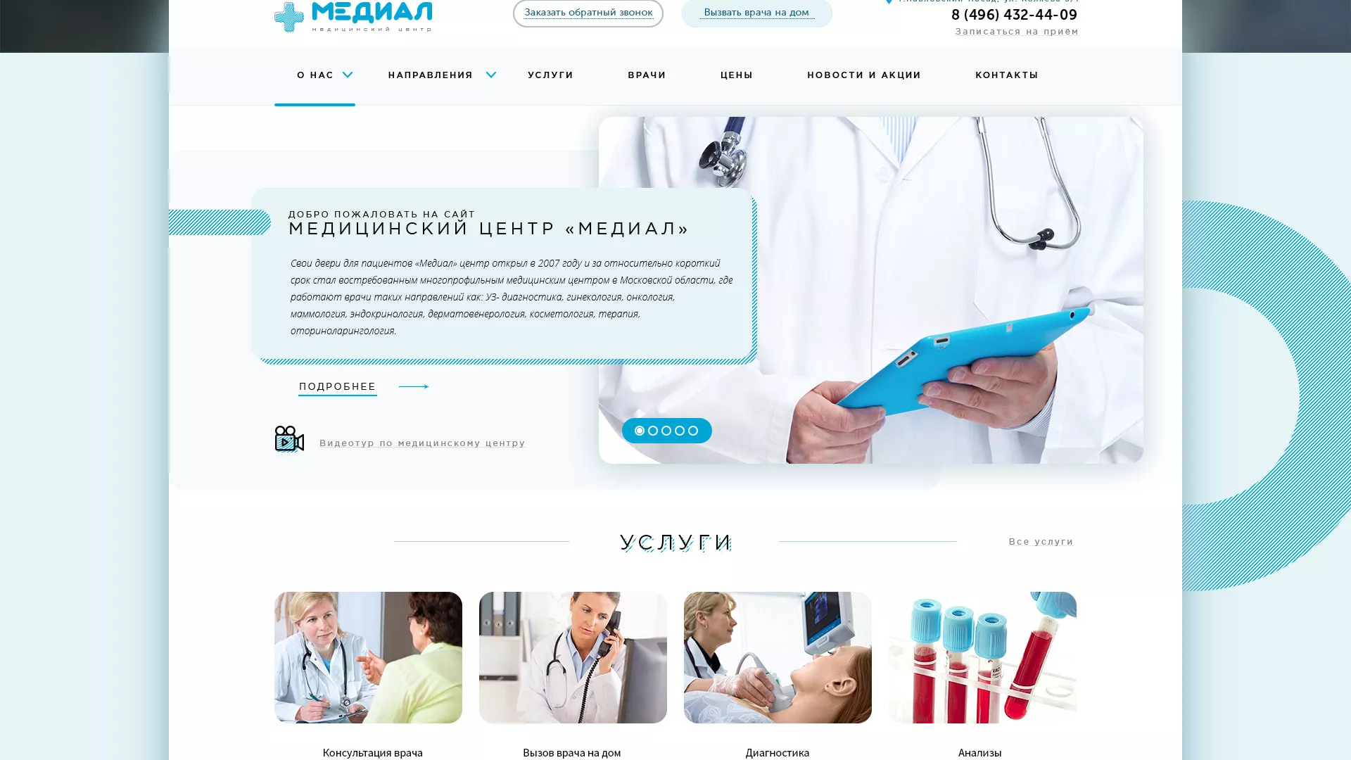 Создание сайта для медицинского центра «Медиал» в Тарко-Сале