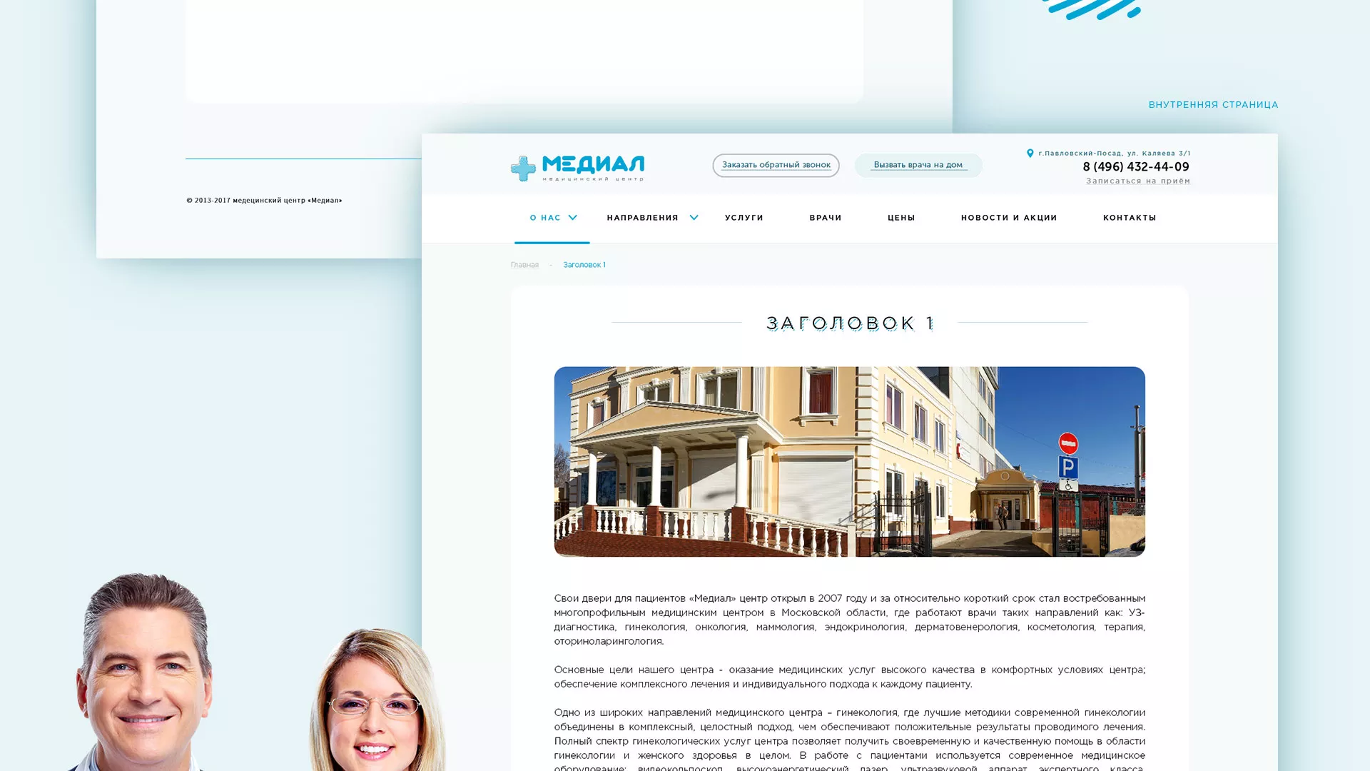 Создание сайта для медицинского центра «Медиал» в Тарко-Сале