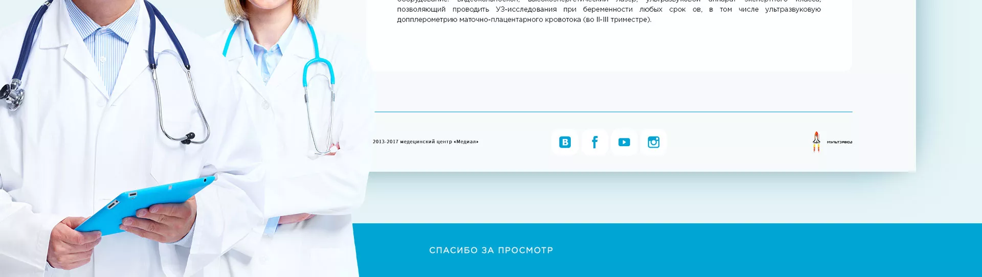 Создание сайта для медицинского центра «Медиал» в Тарко-Сале