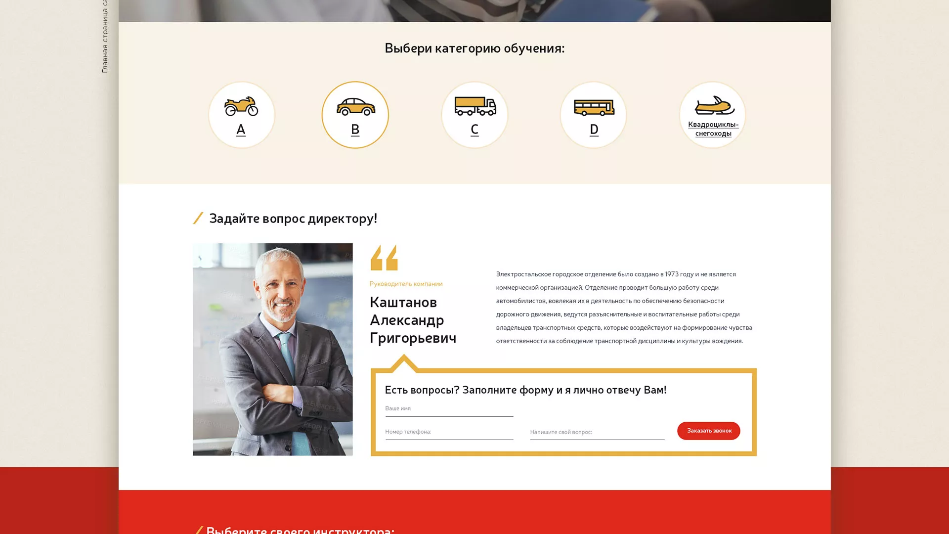 Разработка сайта для автошколы ВОА в Тарко-Сале