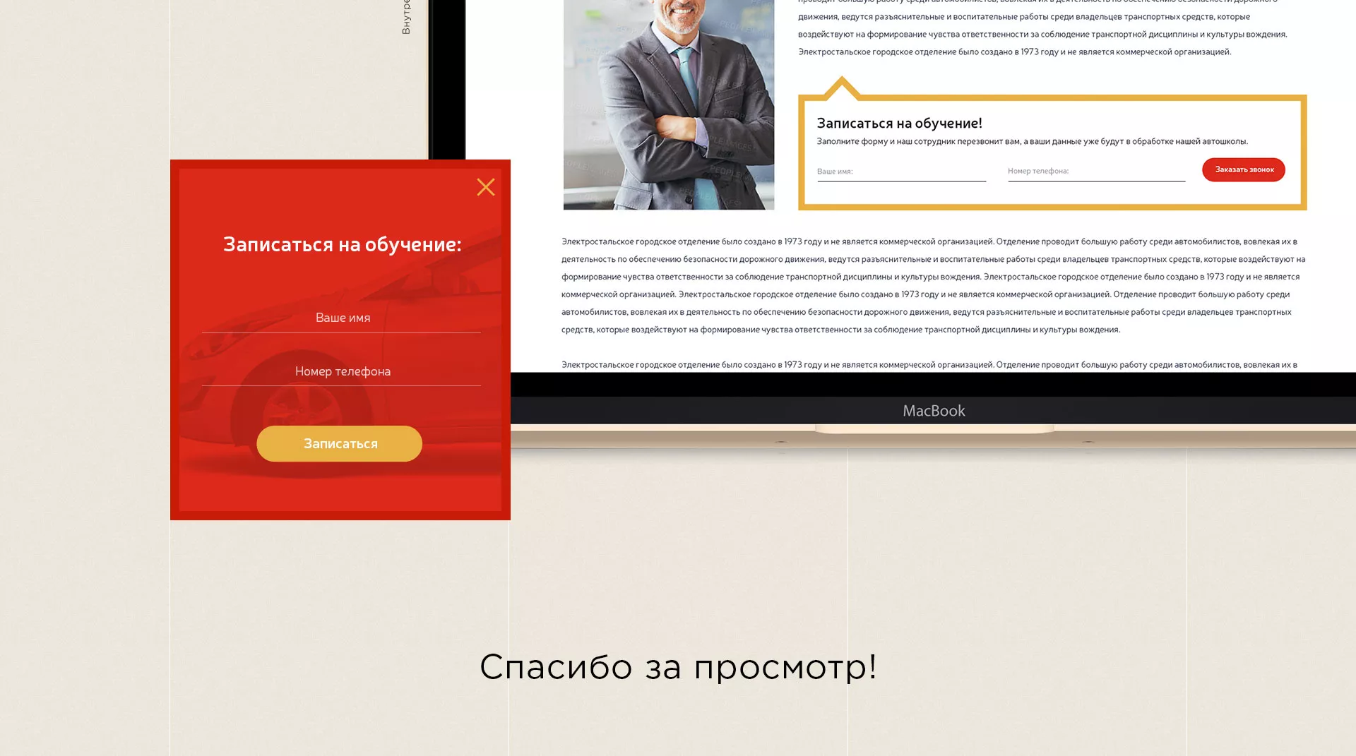 Разработка сайта для автошколы ВОА в Тарко-Сале