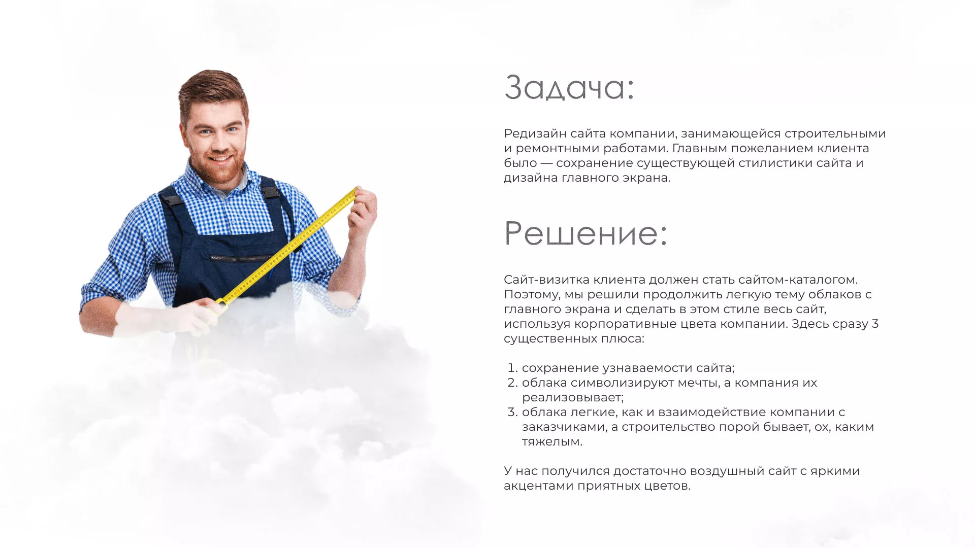 Редизайн сайта компании «Авента Строй» в Тарко-Сале