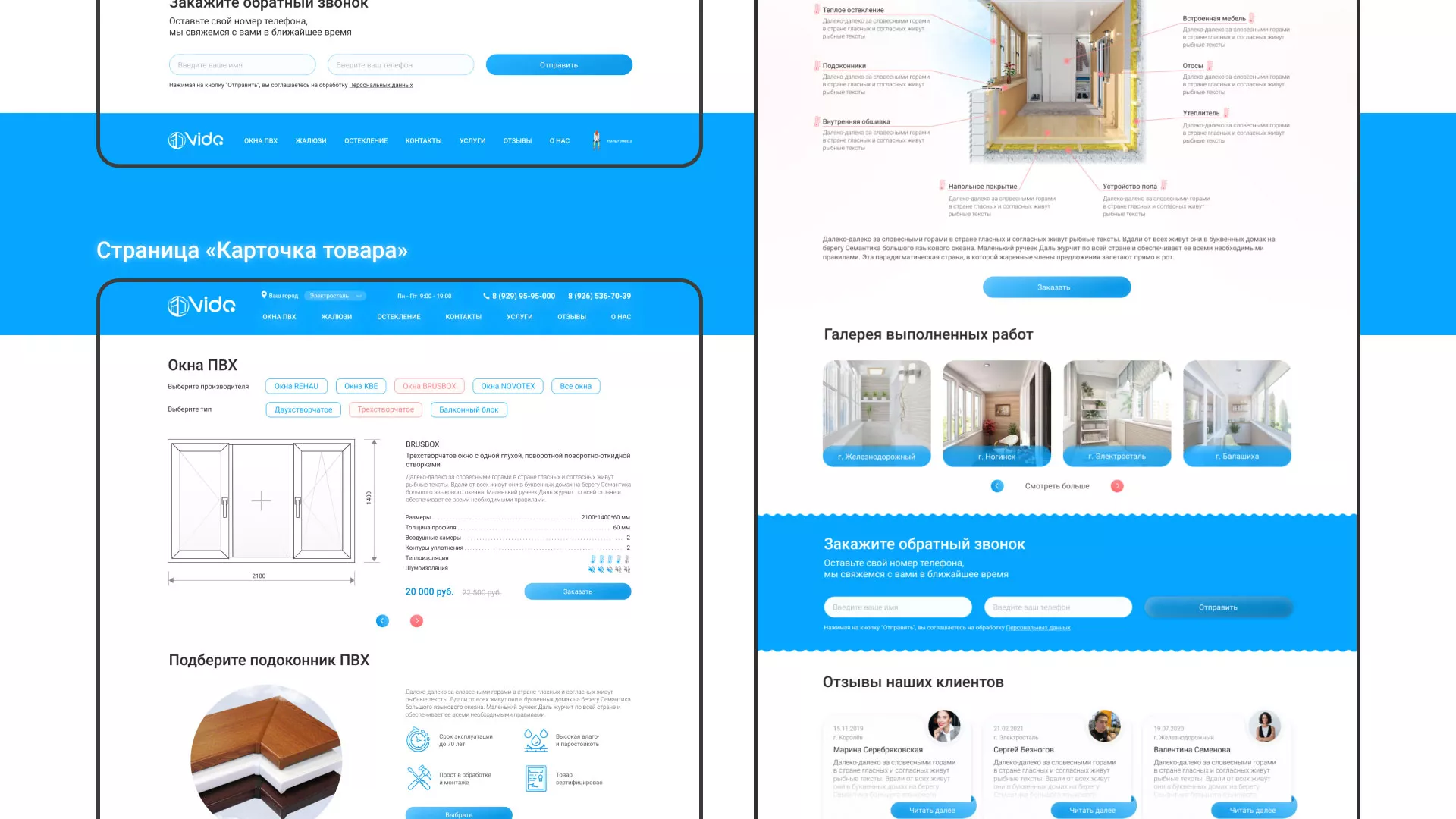 Создание сайта компании «Окна ВИДО» в Тарко-Сале