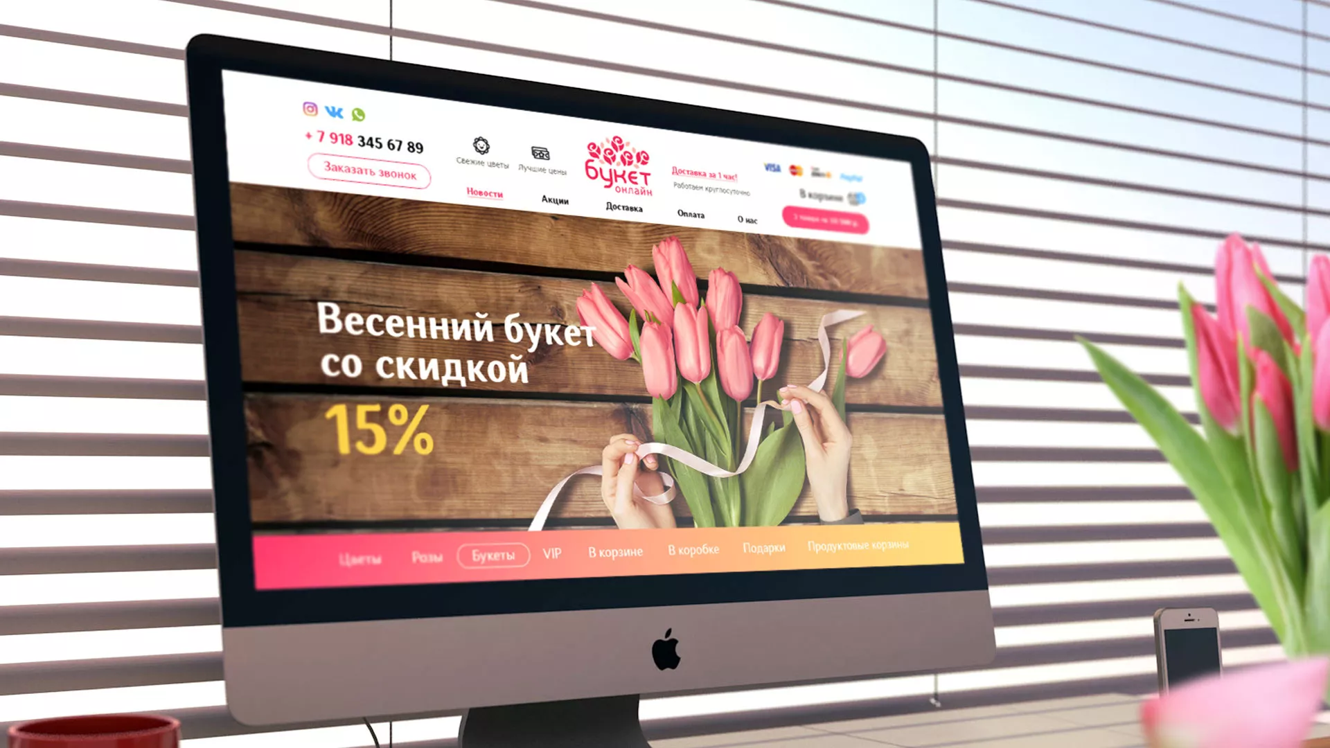 Создание интернет-магазина «Букет-онлайн» по цветам в Тарко-Сале