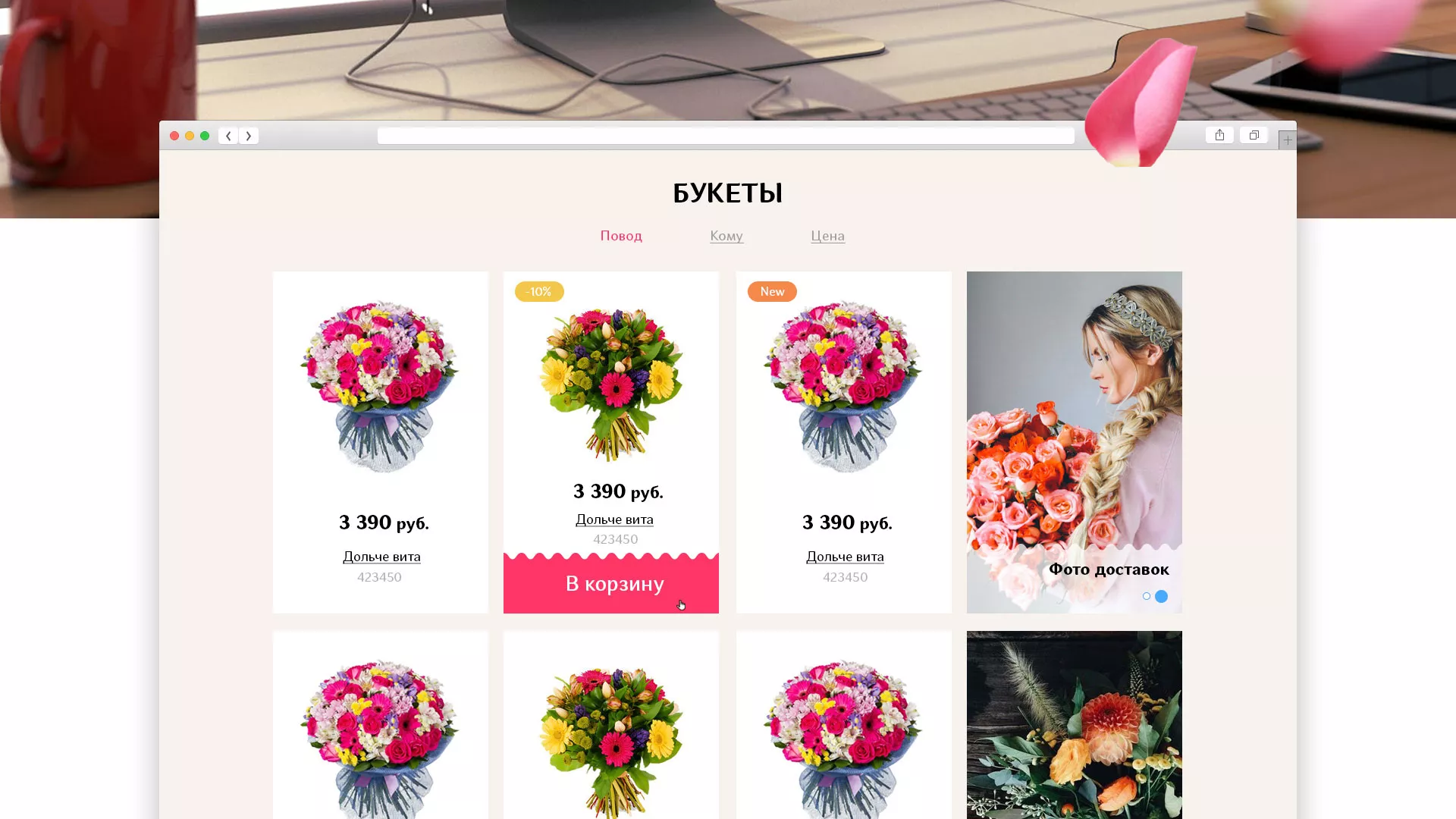 Создание интернет-магазина «Букет-онлайн» по цветам в Тарко-Сале